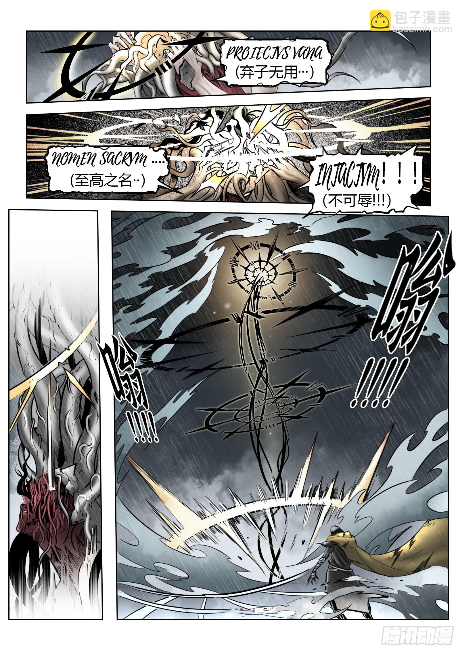 最後的21克 - 第101話：龍圖 - 5