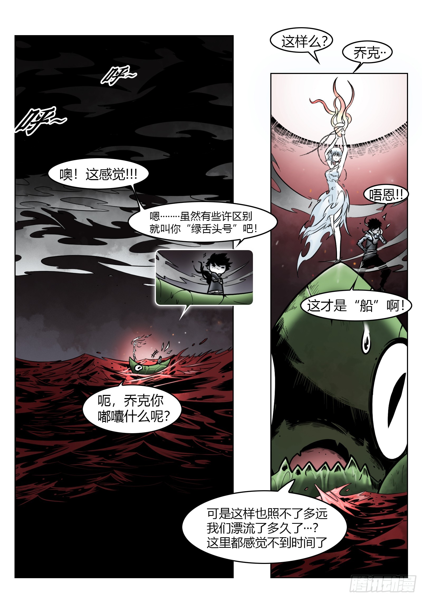 最後的21克 - 第102話（下）：降臨 - 1