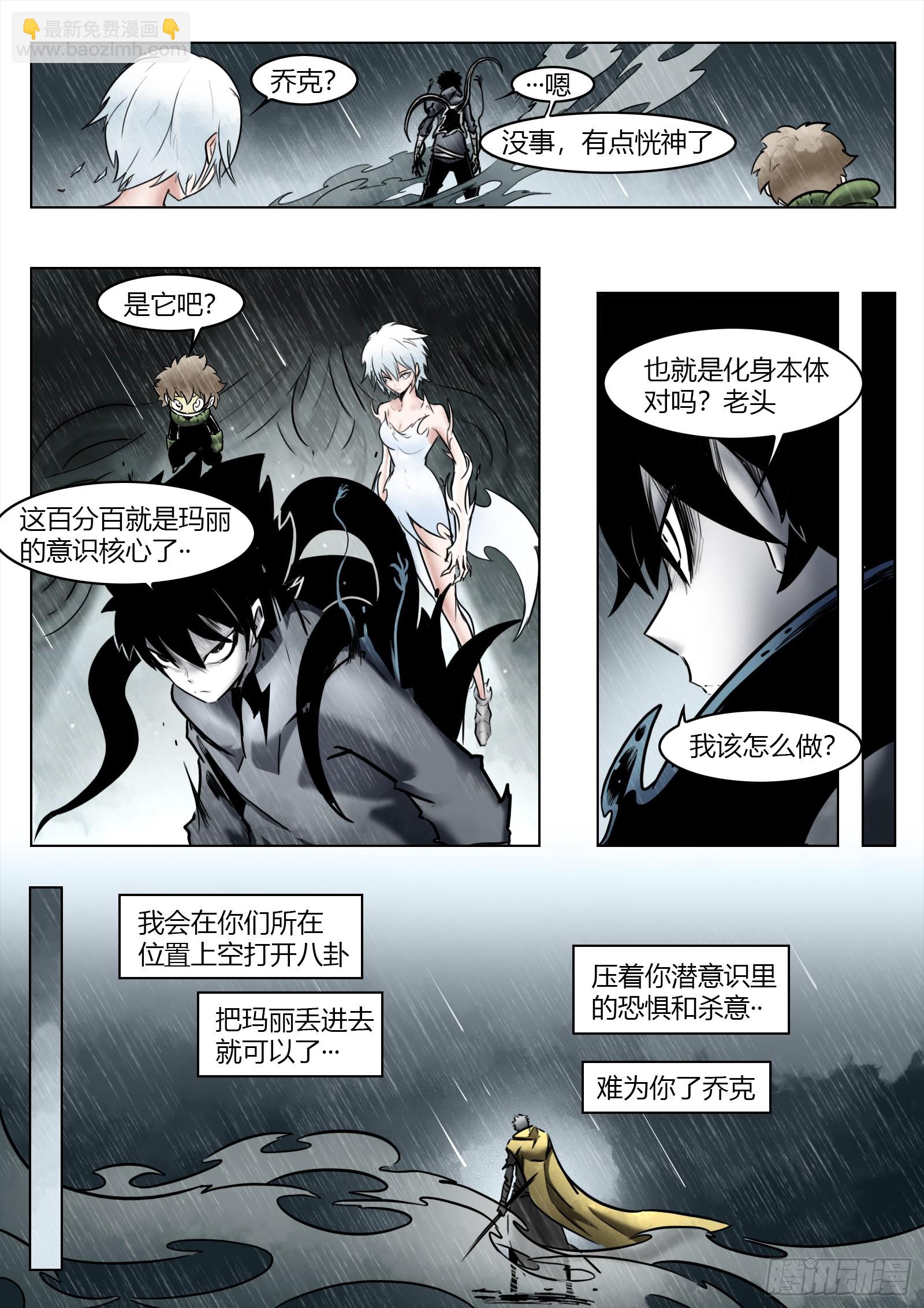 最後的21克 - 第102話（下）：降臨 - 5