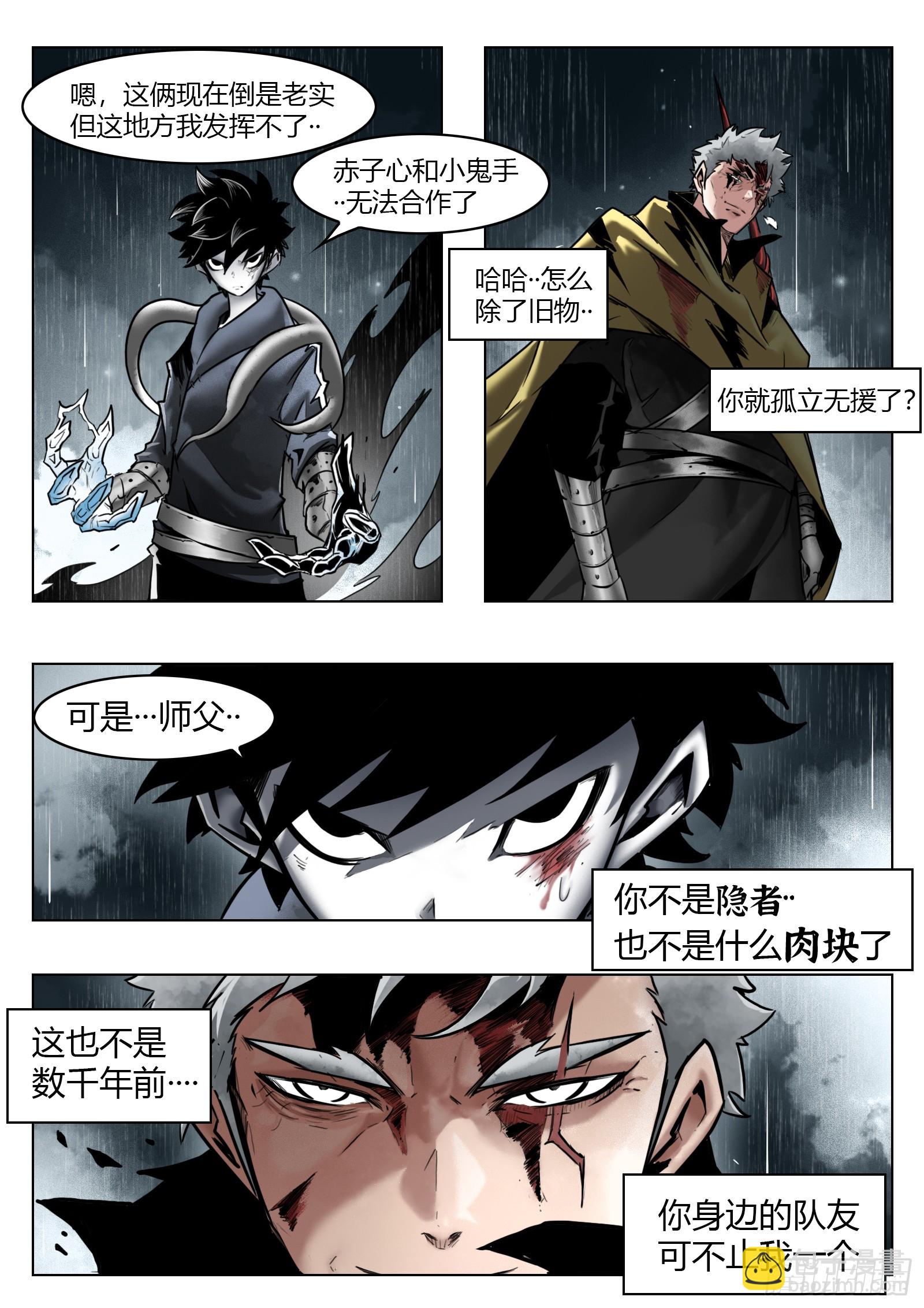 最後的21克 - 第102話（下）：降臨 - 1