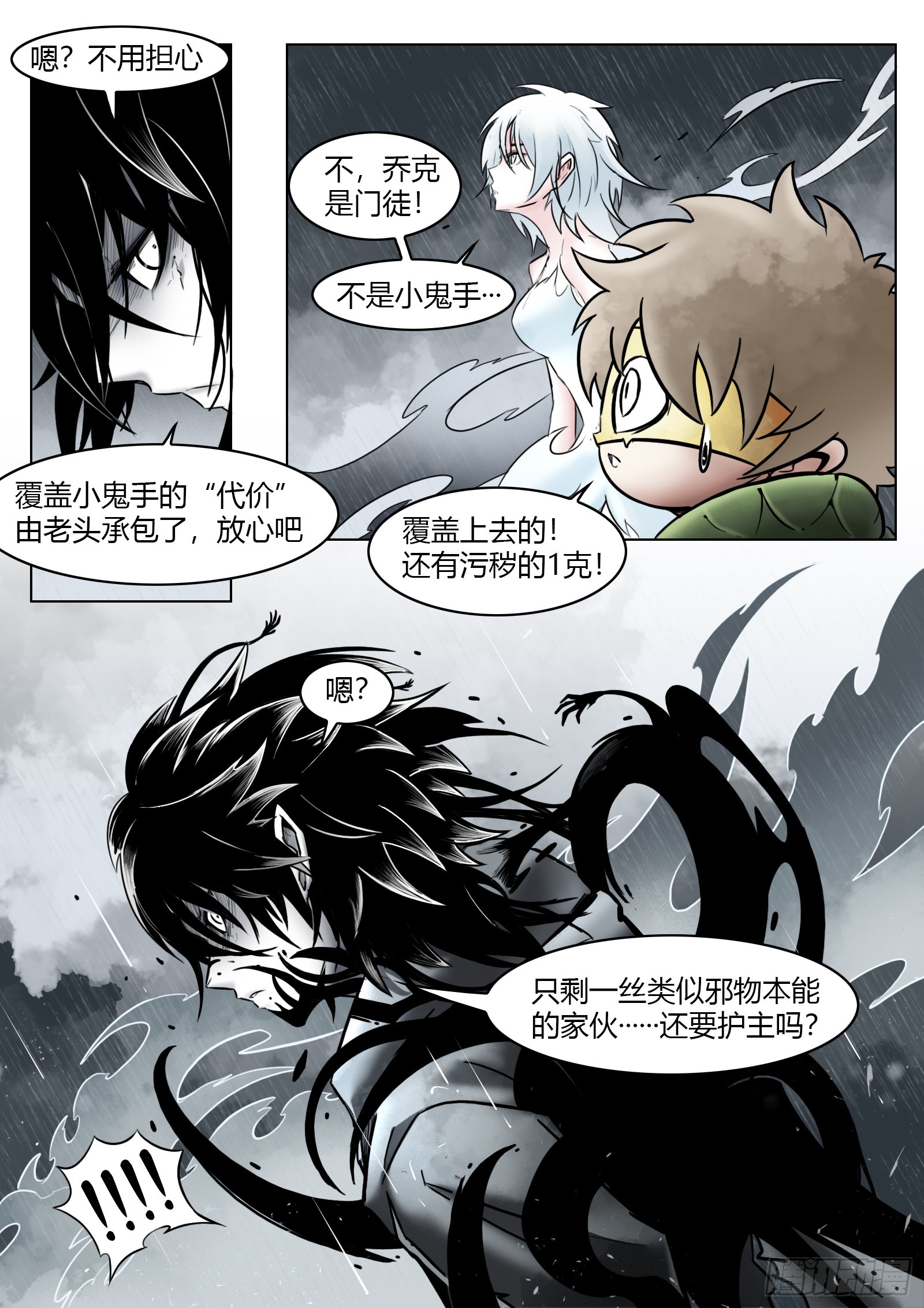 最後的21克 - 第102話（下）：降臨 - 3