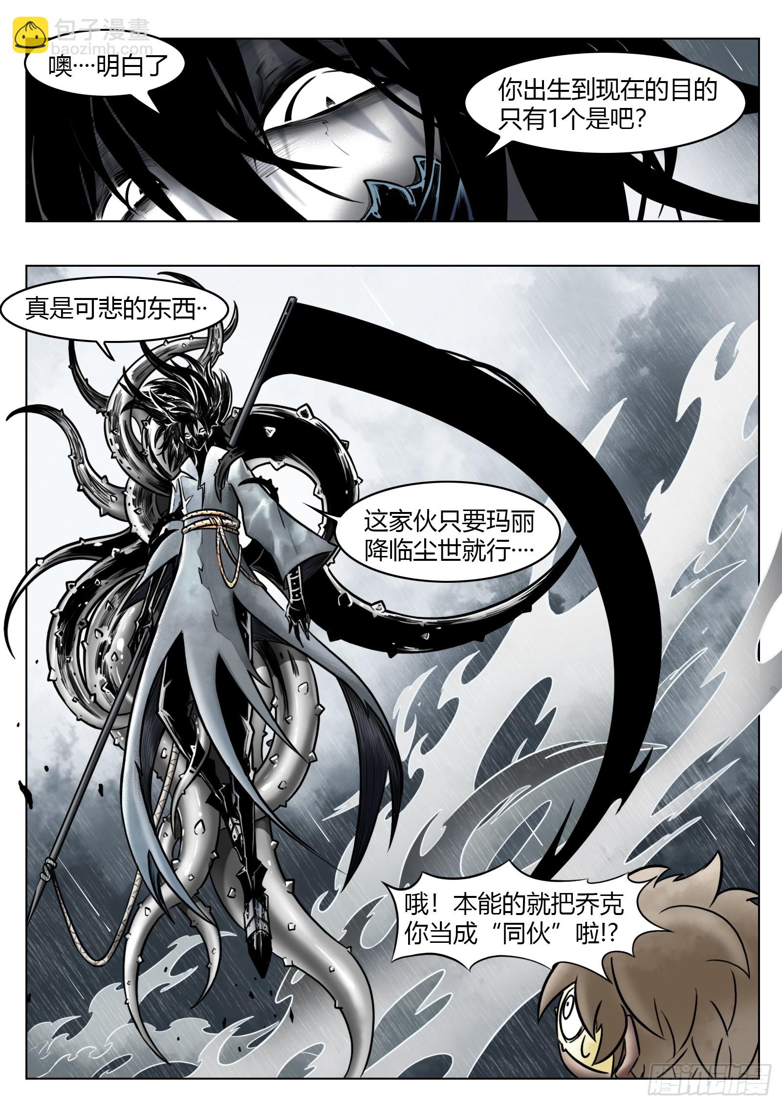 最後的21克 - 第102話（下）：降臨 - 4