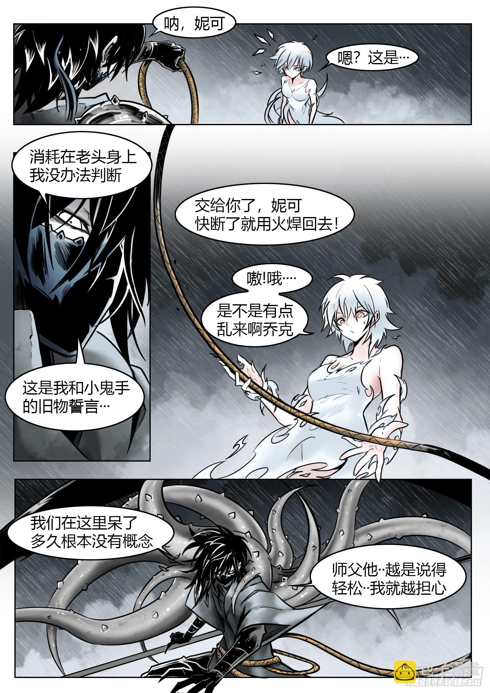 最後的21克 - 第102話（下）：降臨 - 5