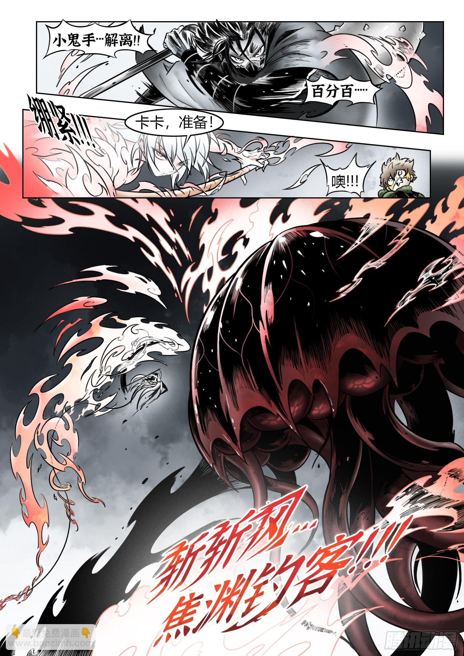 最後的21克 - 第102話（下）：降臨 - 3