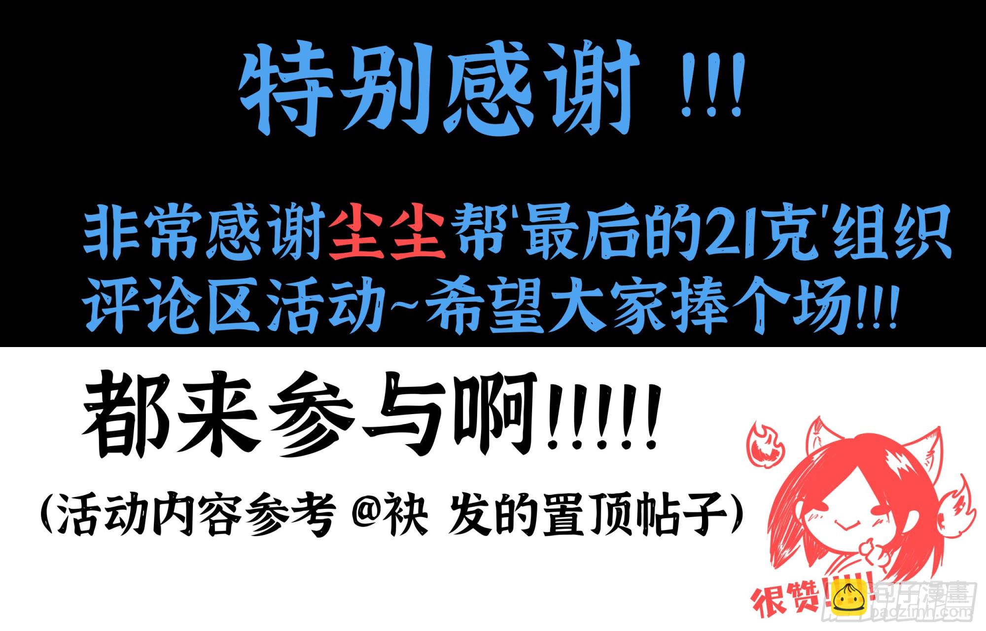 最後的21克 - 第102話（下）：降臨 - 1