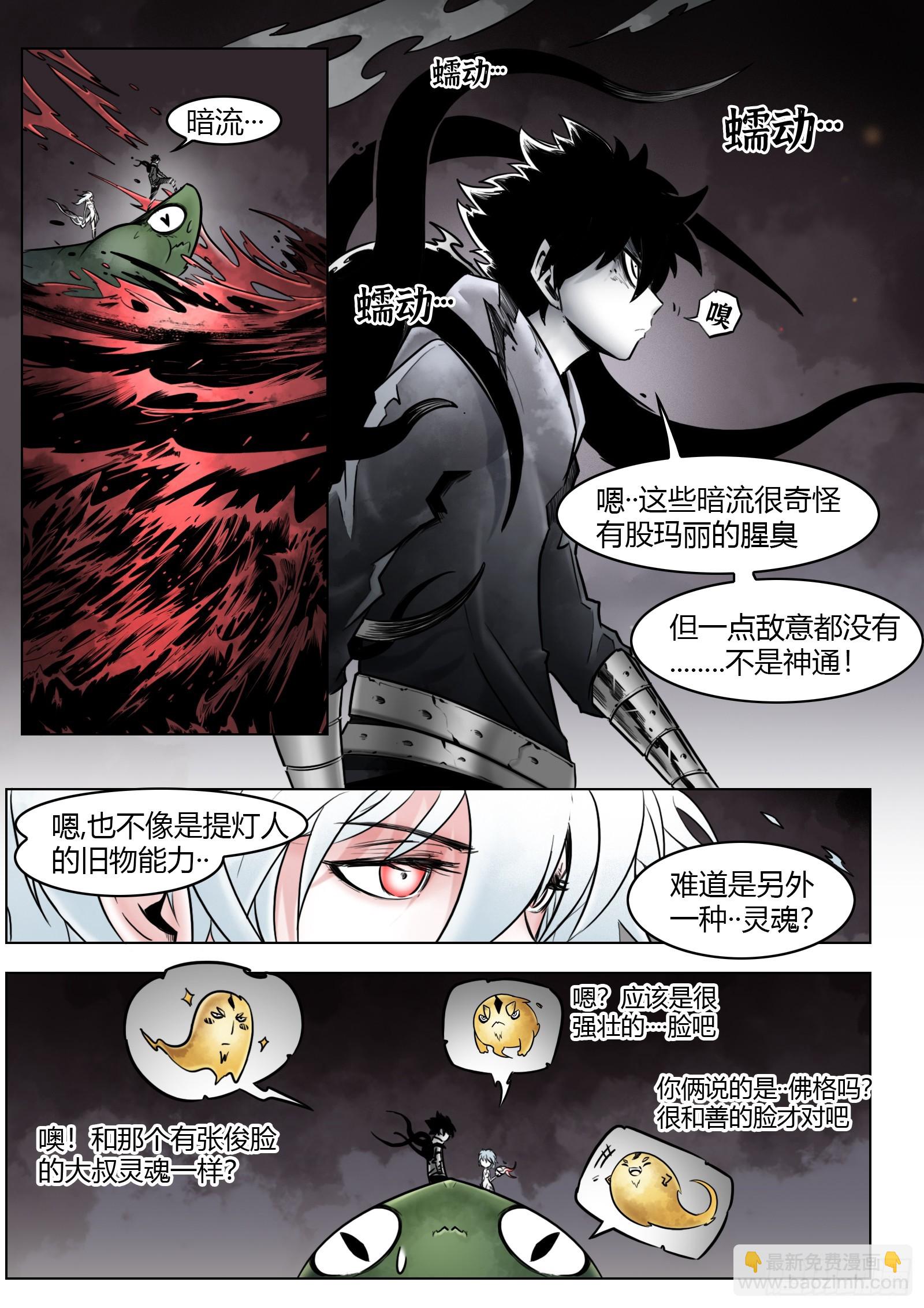 最後的21克 - 第102話（下）：降臨 - 3