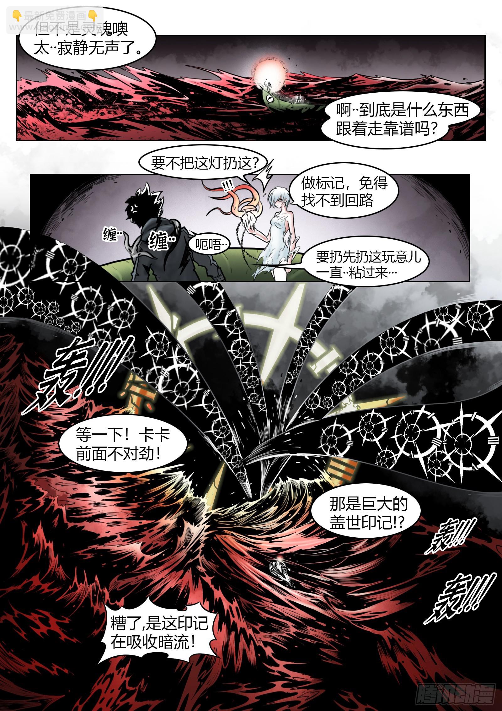 最後的21克 - 第102話（下）：降臨 - 4