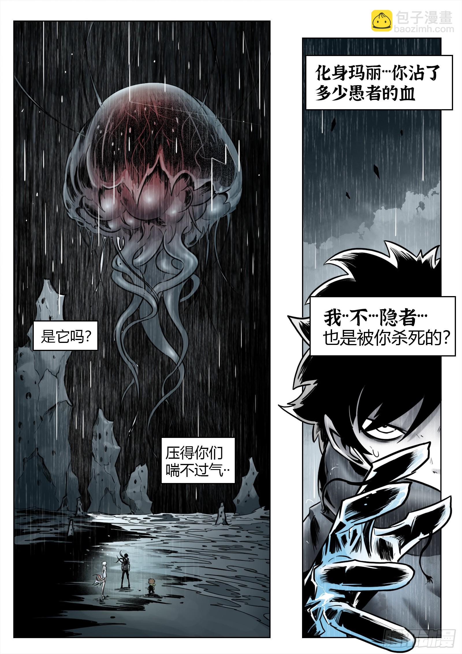 最後的21克 - 第102話（下）：降臨 - 4