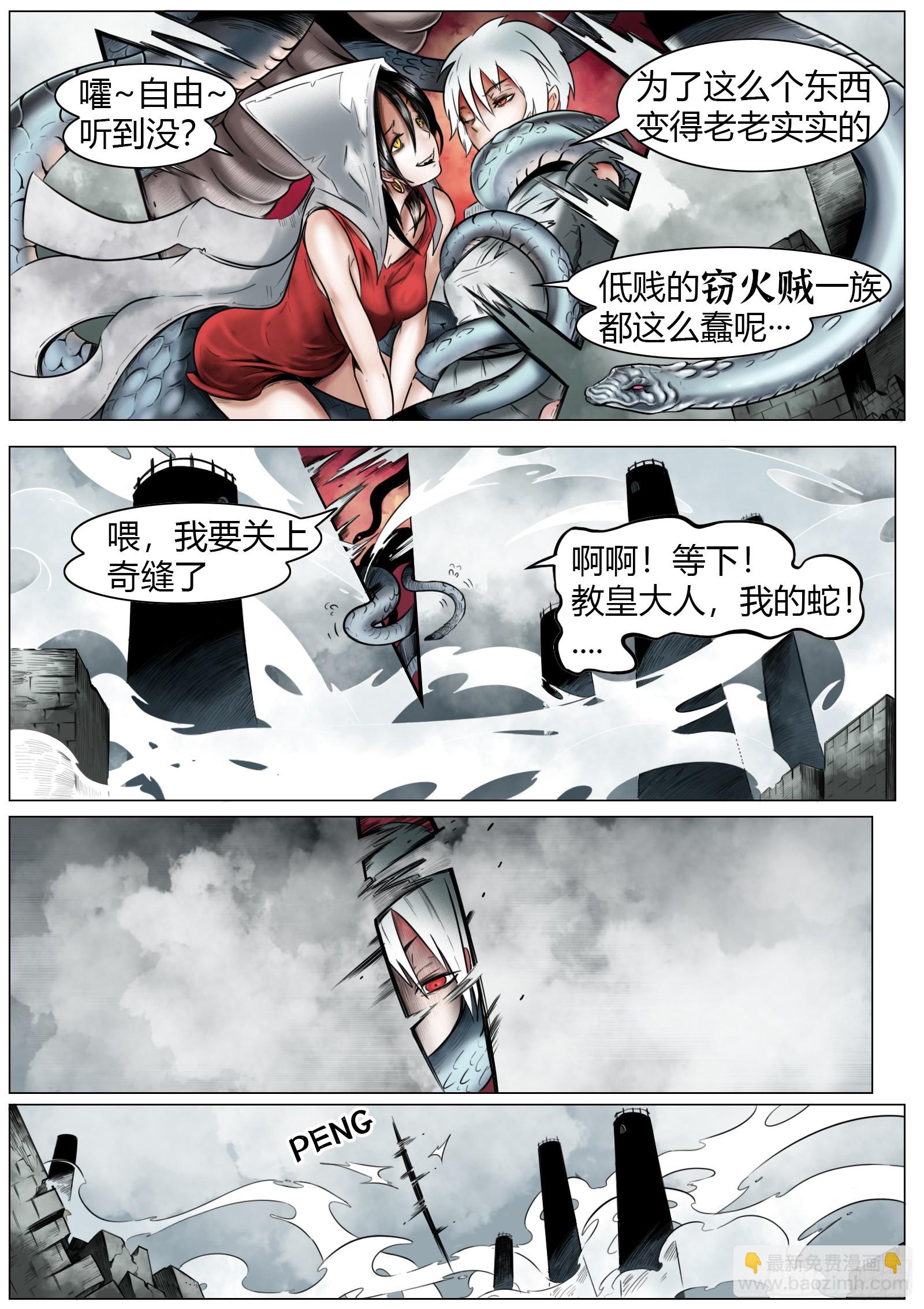 最後的21克 - 第13話：竊火賊 - 1