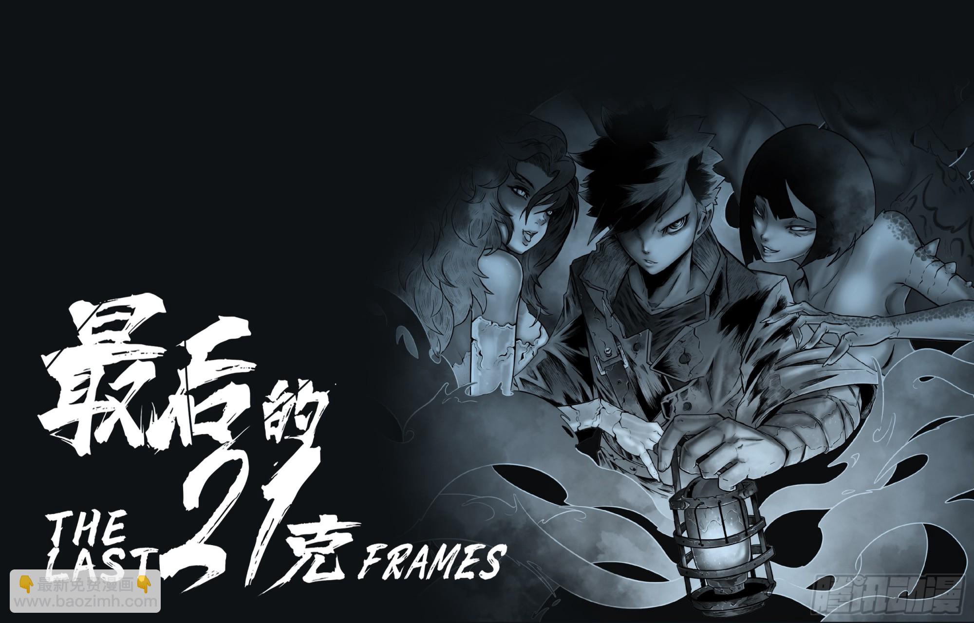 最後的21克 - 第13話：竊火賊 - 2