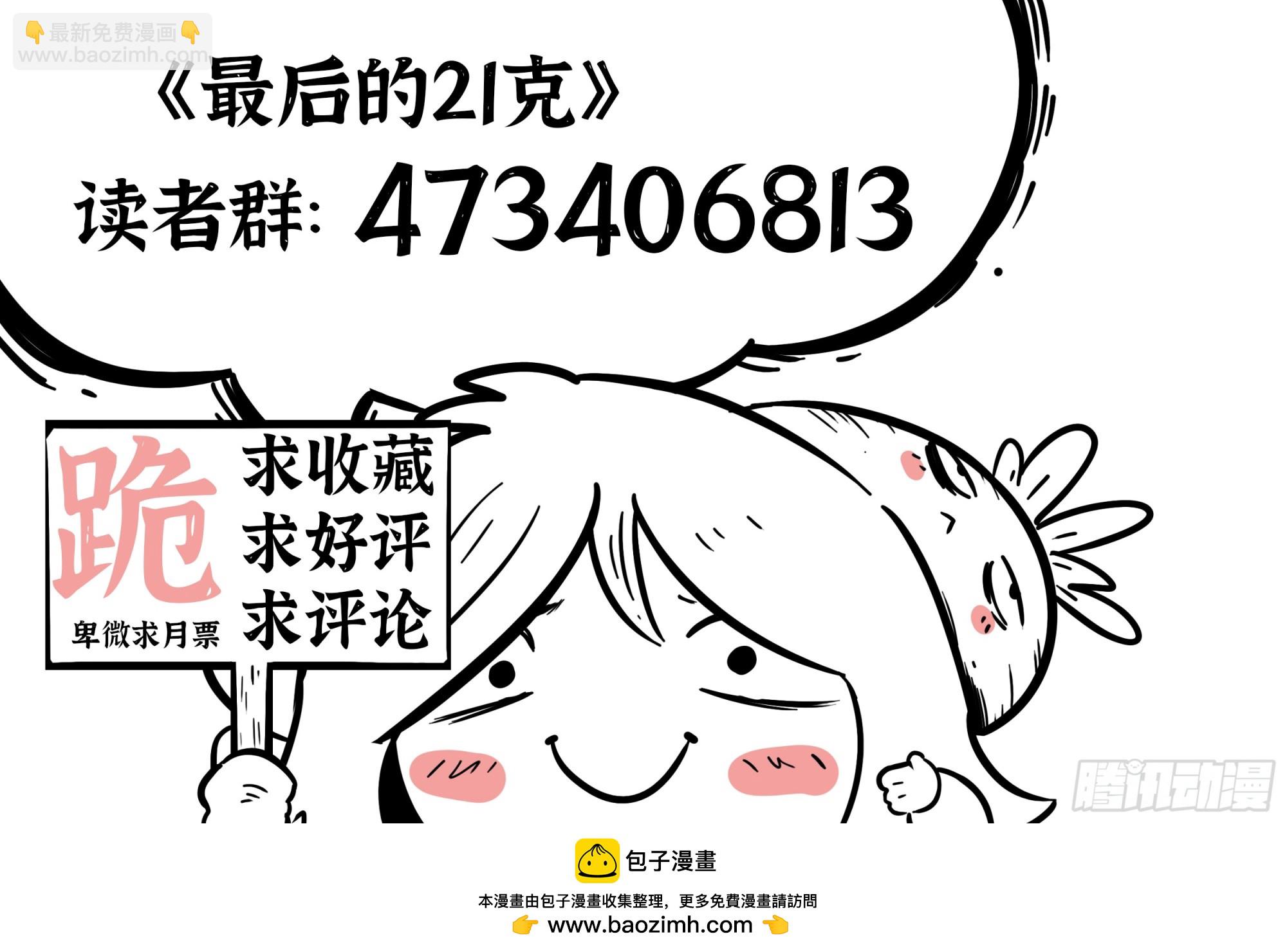 最後的21克 - 第13話：竊火賊 - 1