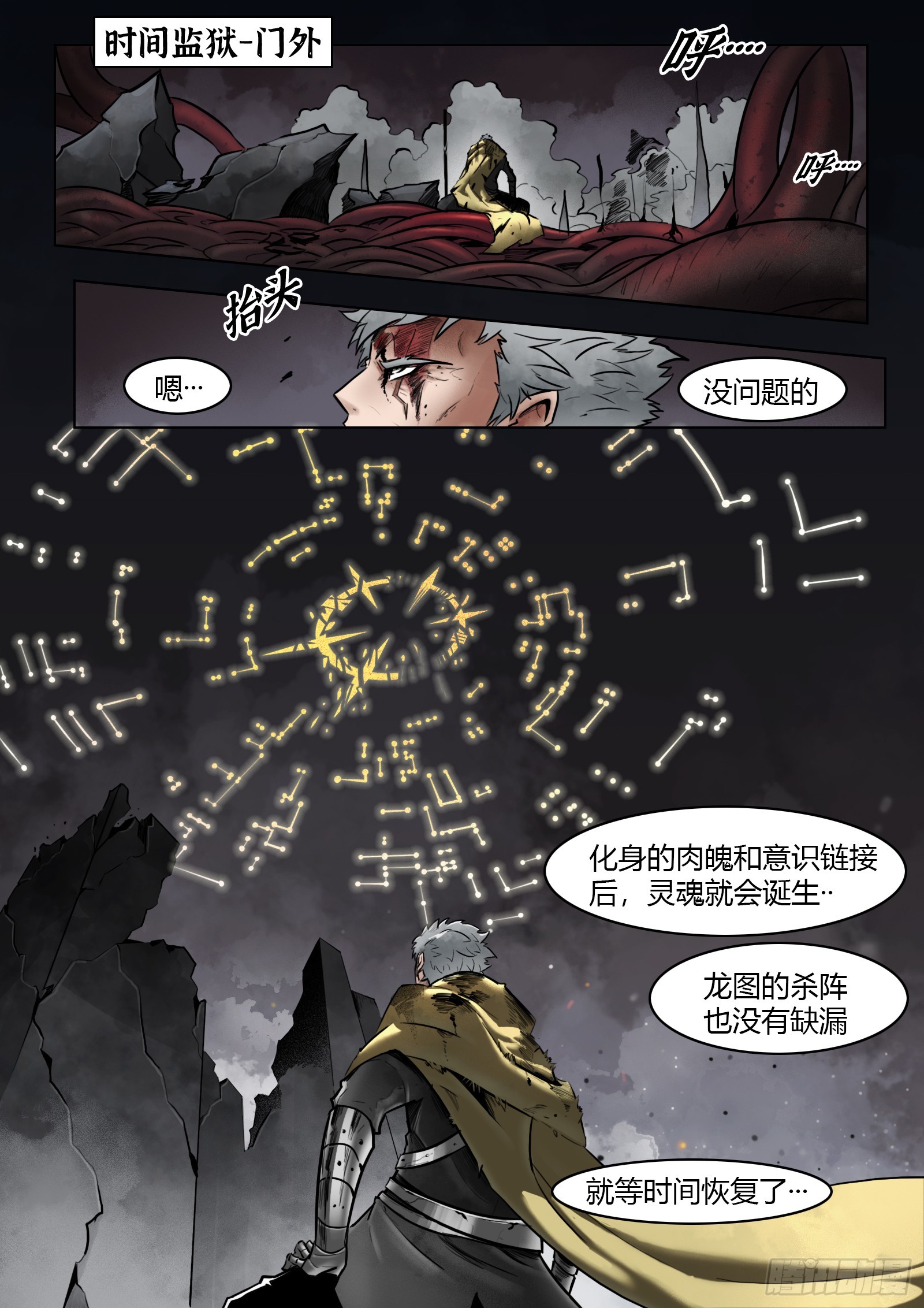 最後的21克 - 第103話：破空 - 1