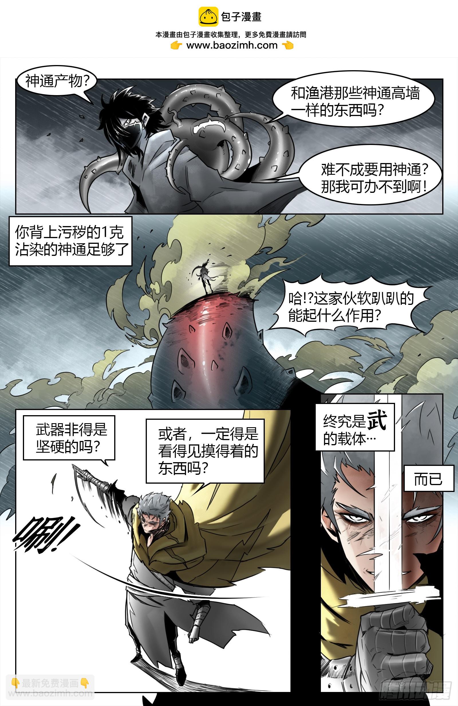 最後的21克 - 第103話：破空 - 5