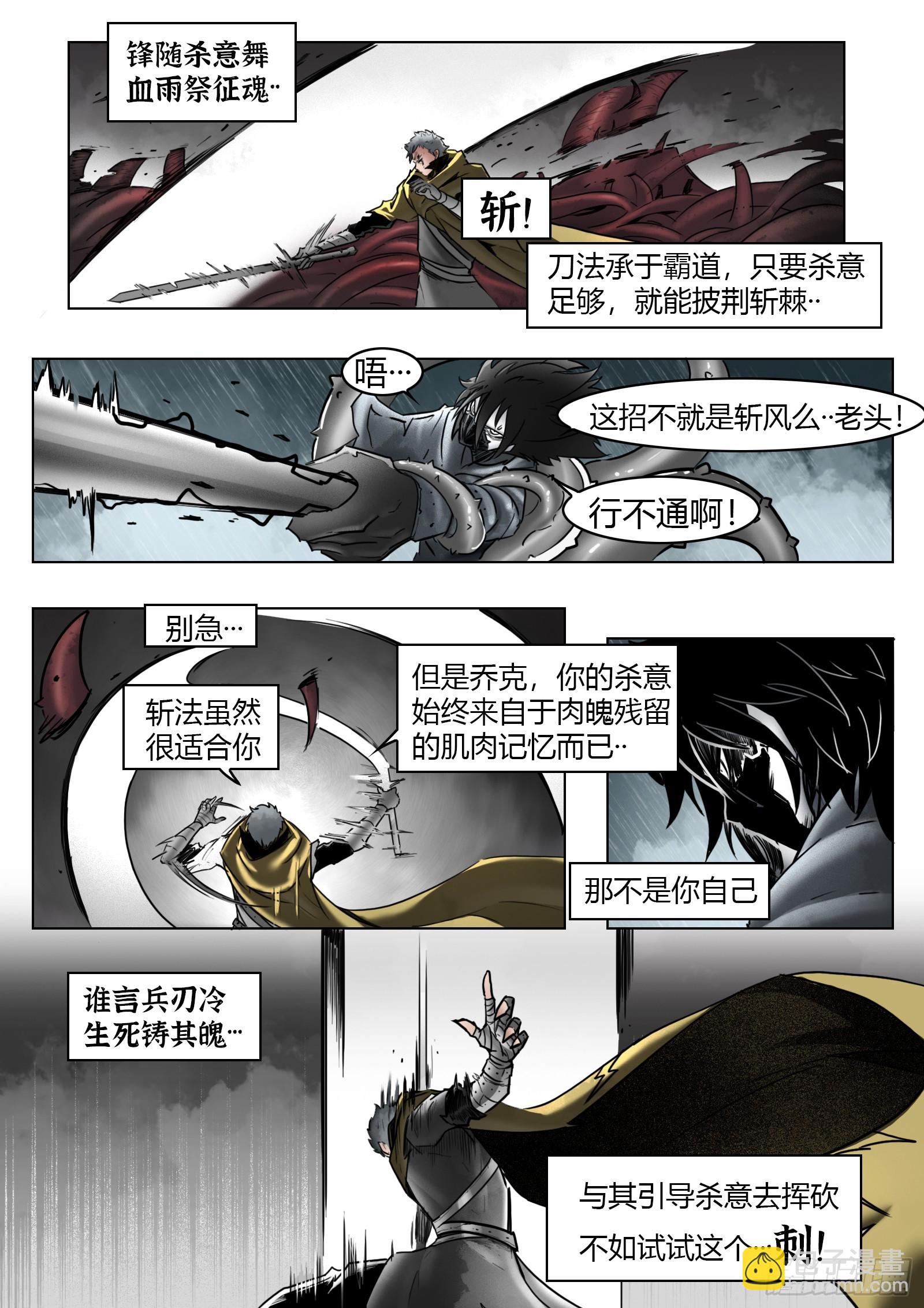 最後的21克 - 第103話：破空 - 1