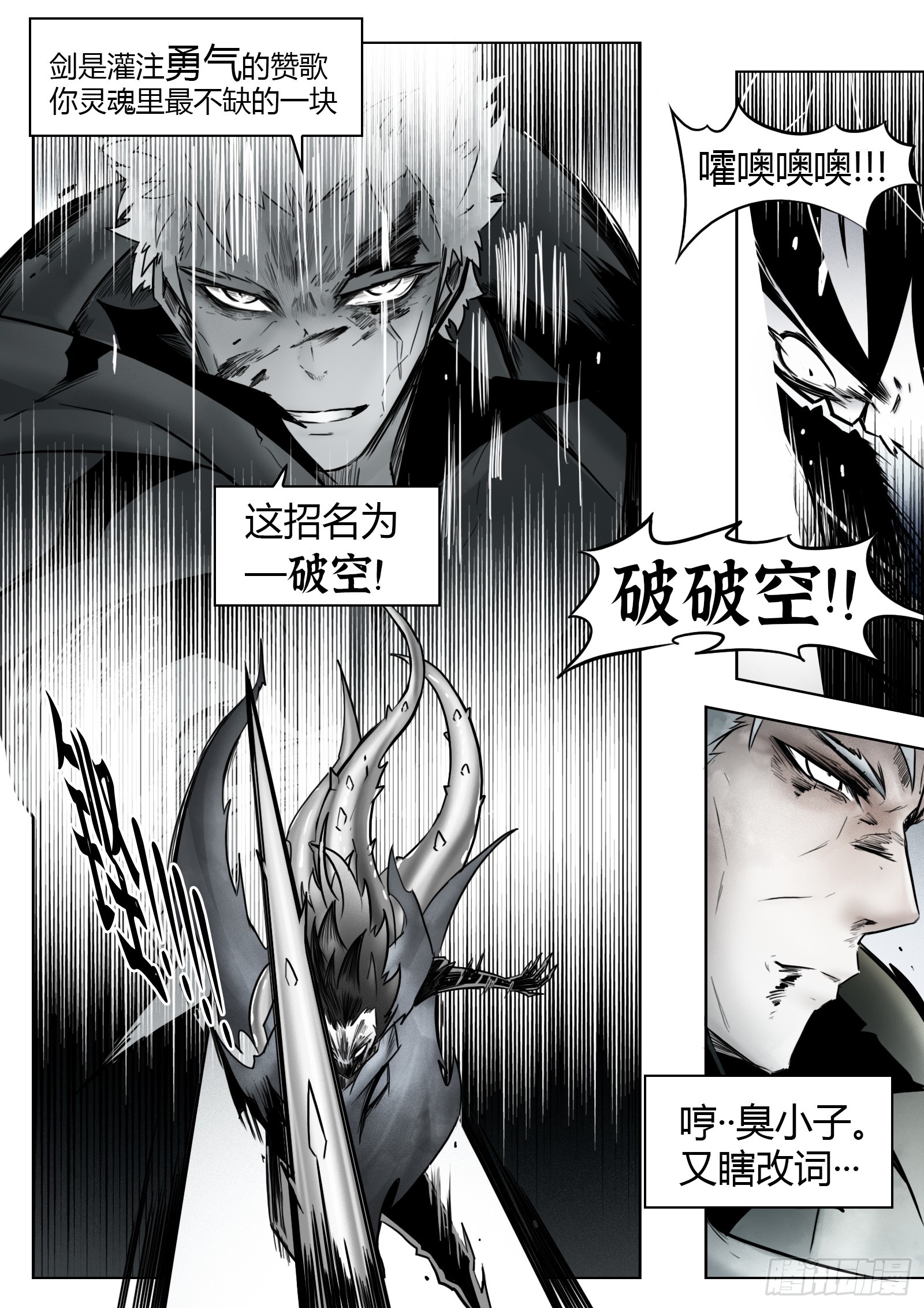 最後的21克 - 第103話：破空 - 2