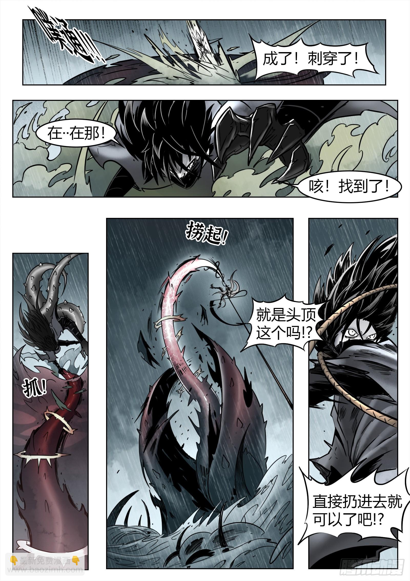 最後的21克 - 第103話：破空 - 3