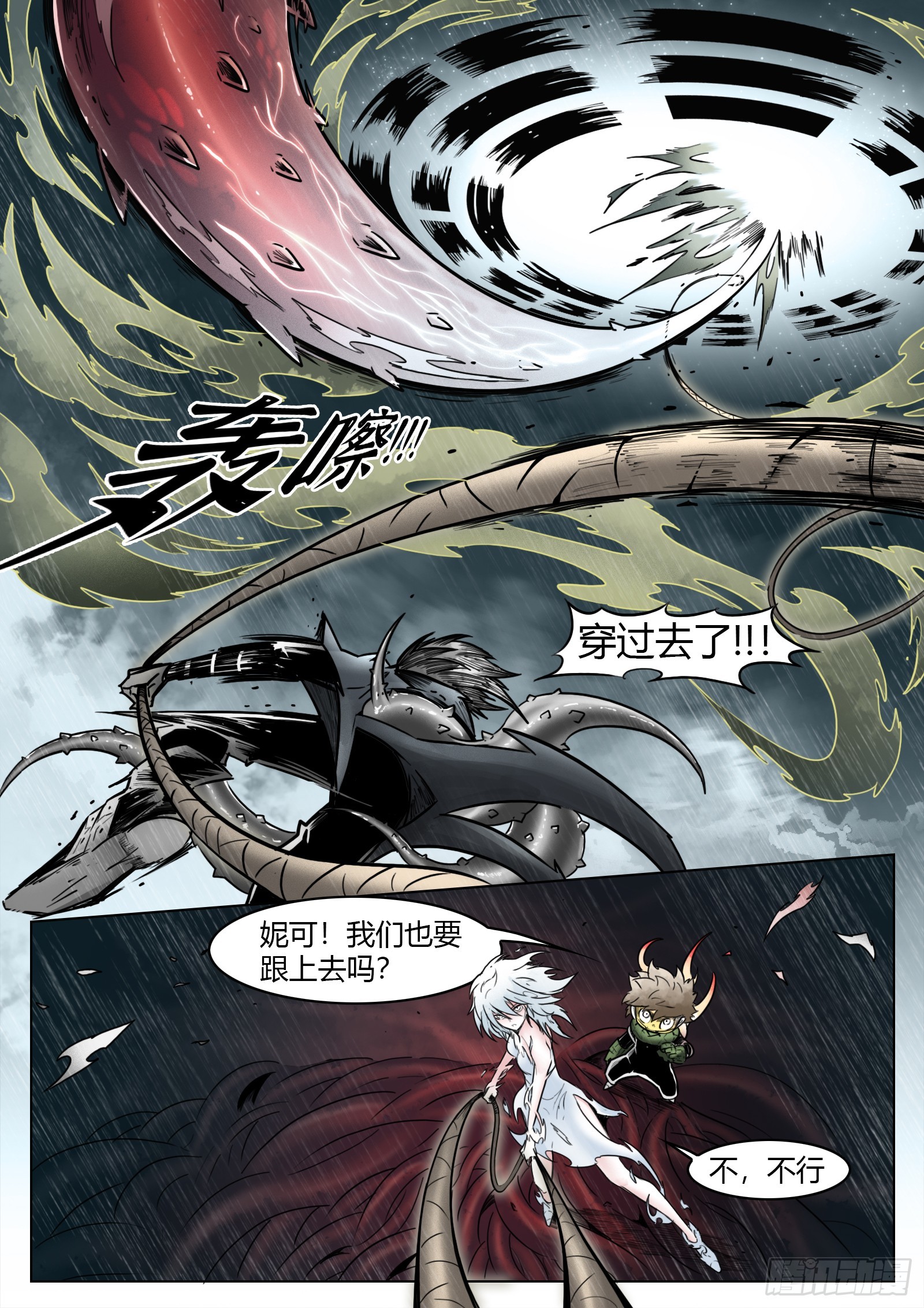 最後的21克 - 第103話：破空 - 4