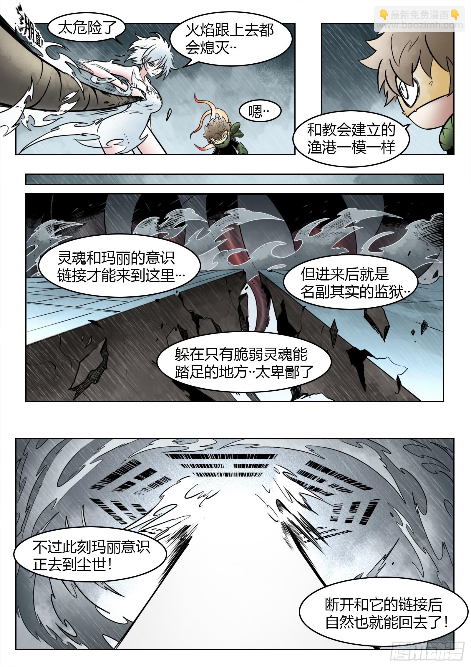 最後的21克 - 第103話：破空 - 5