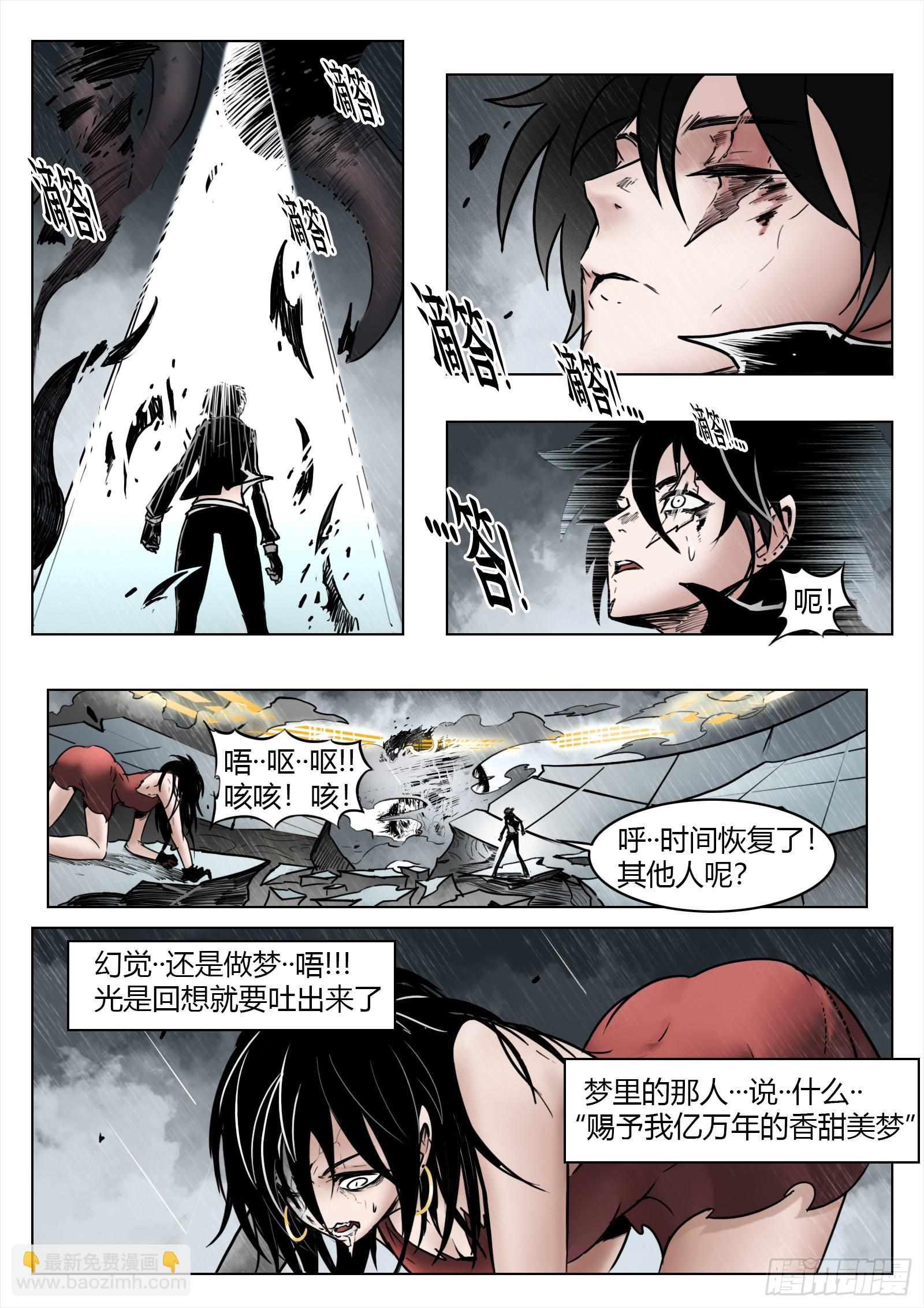 最後的21克 - 第103話：破空 - 1