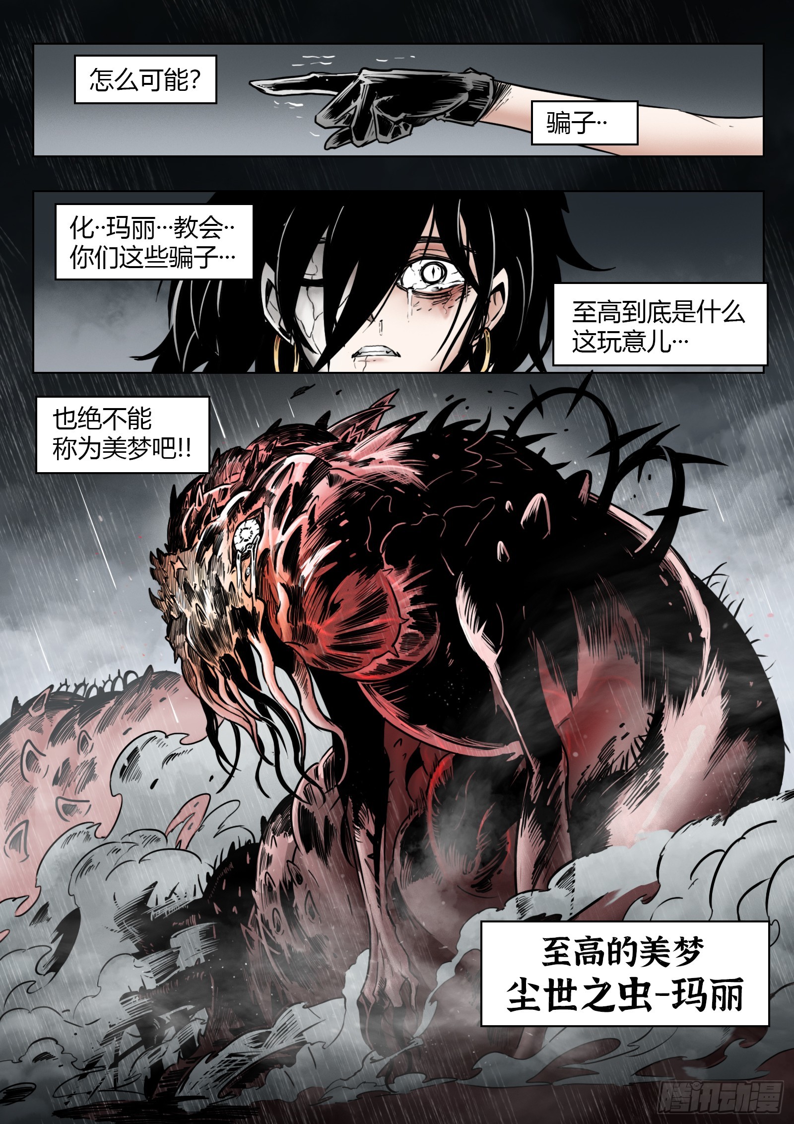 最後的21克 - 第103話：破空 - 2