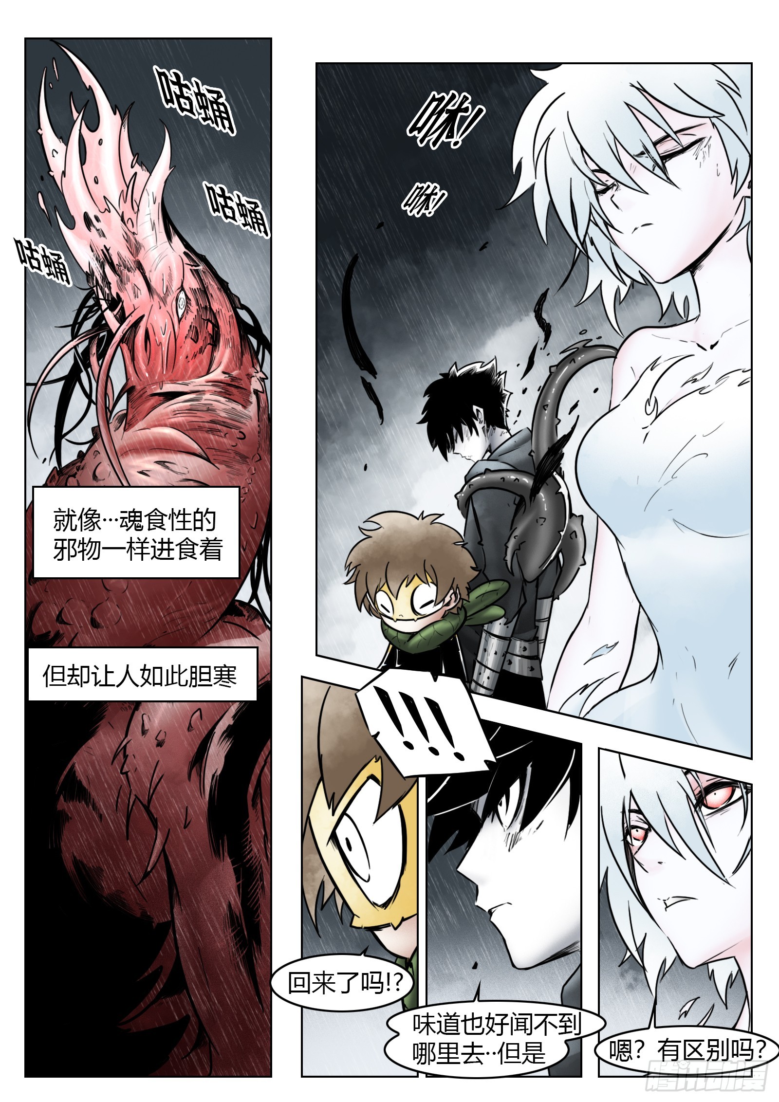 最後的21克 - 第103話：破空 - 4