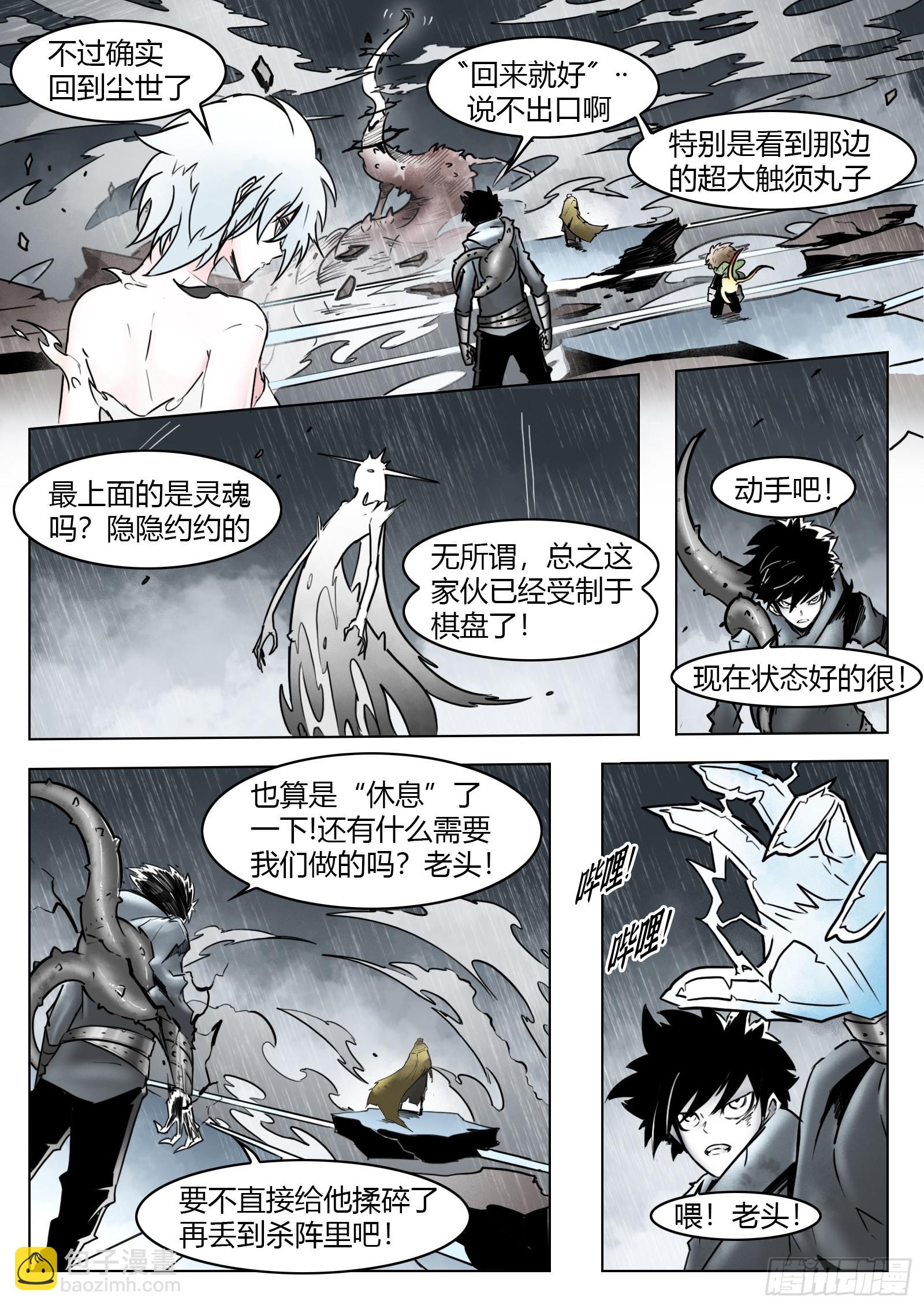 最後的21克 - 第103話：破空 - 5