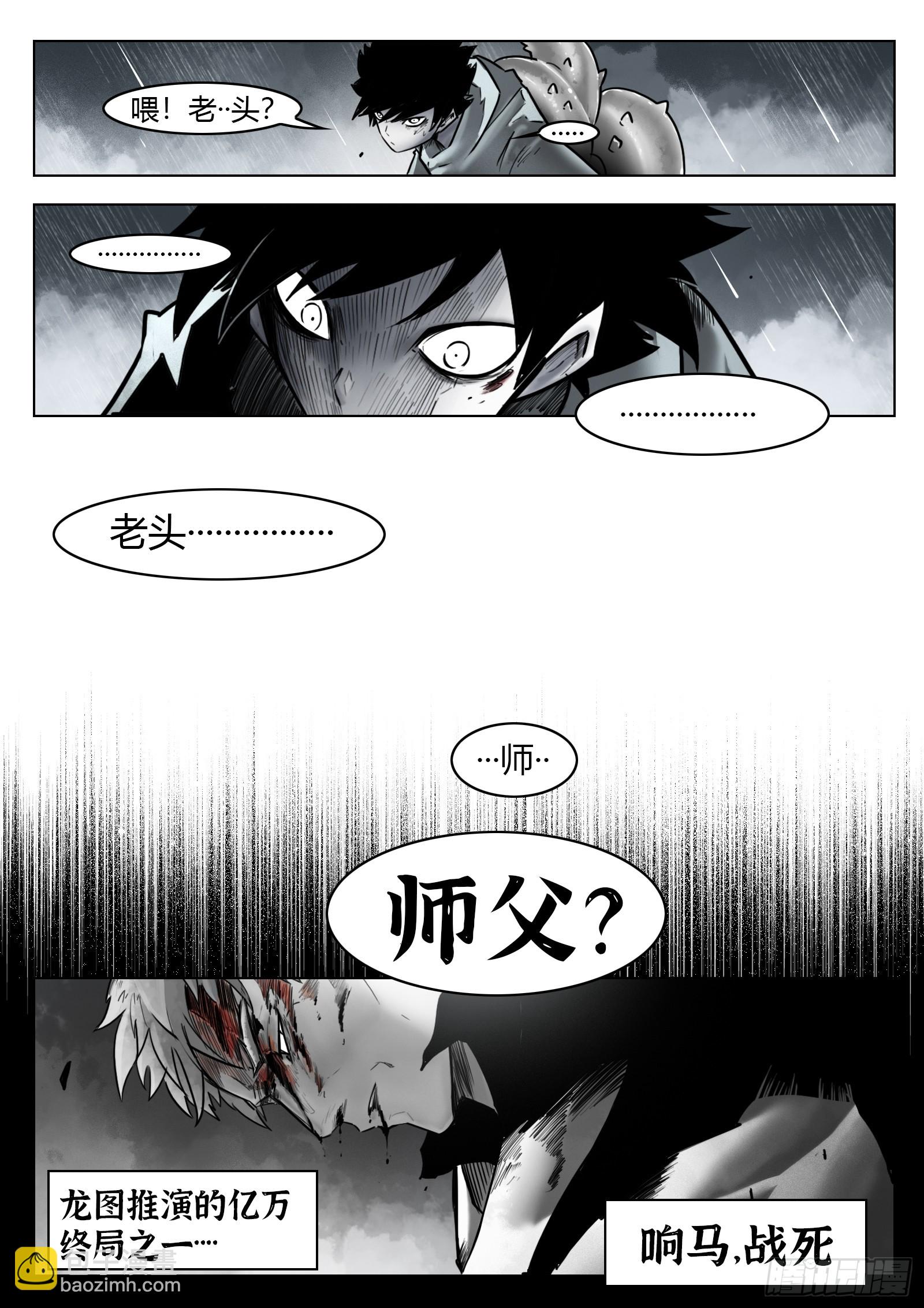 最後的21克 - 第103話：破空 - 1