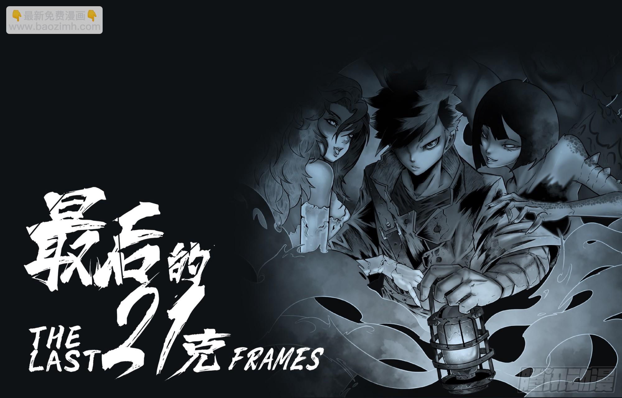 最後的21克 - 第103話：破空 - 2