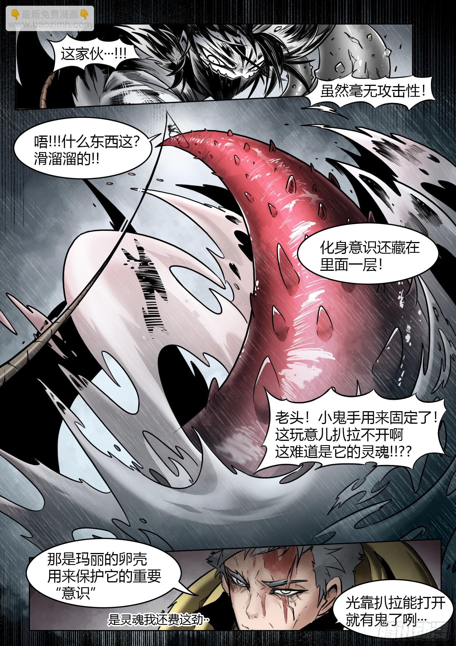 最後的21克 - 第103話：破空 - 3