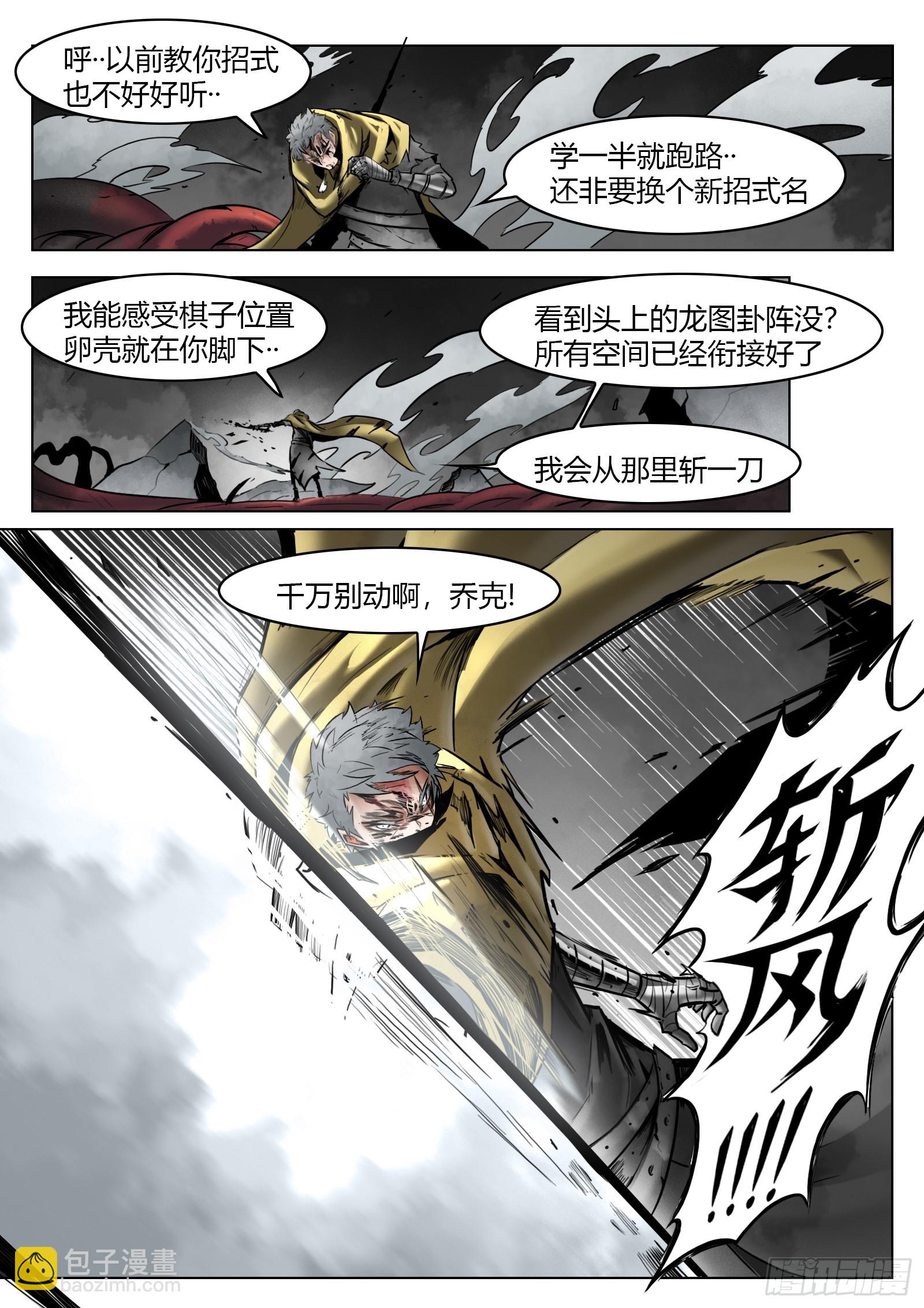 最後的21克 - 第103話：破空 - 4