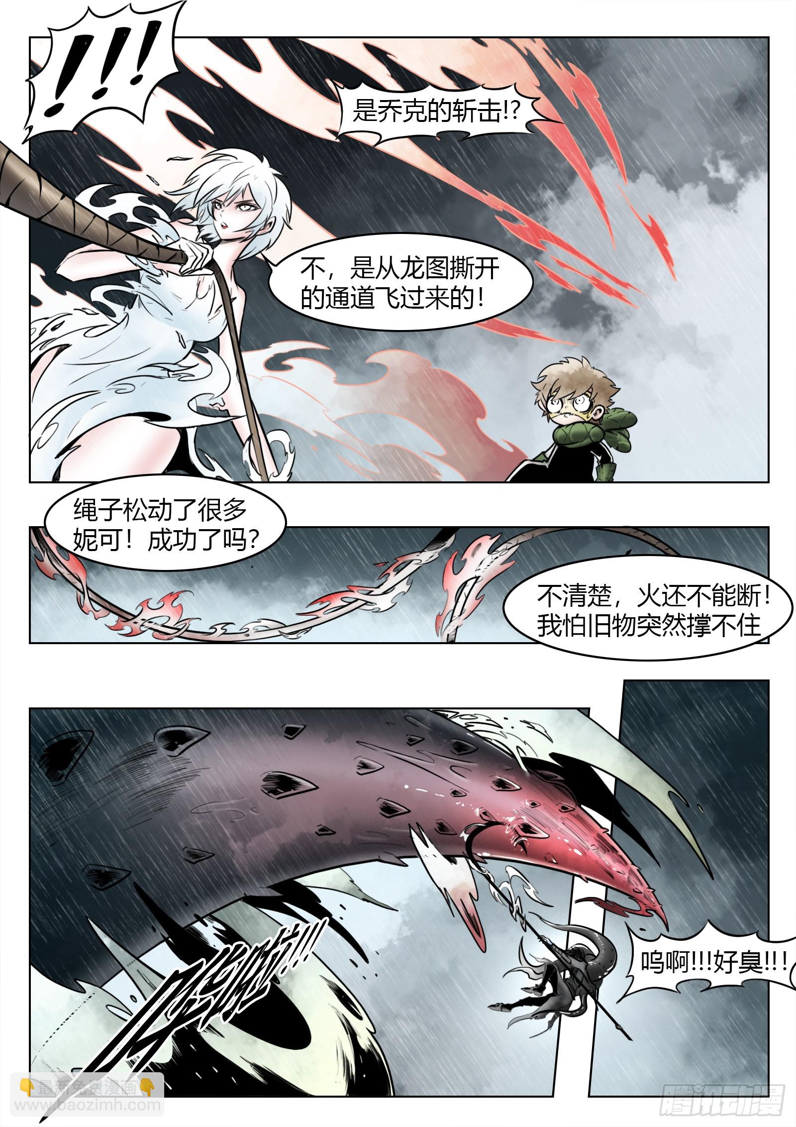 最後的21克 - 第103話：破空 - 1