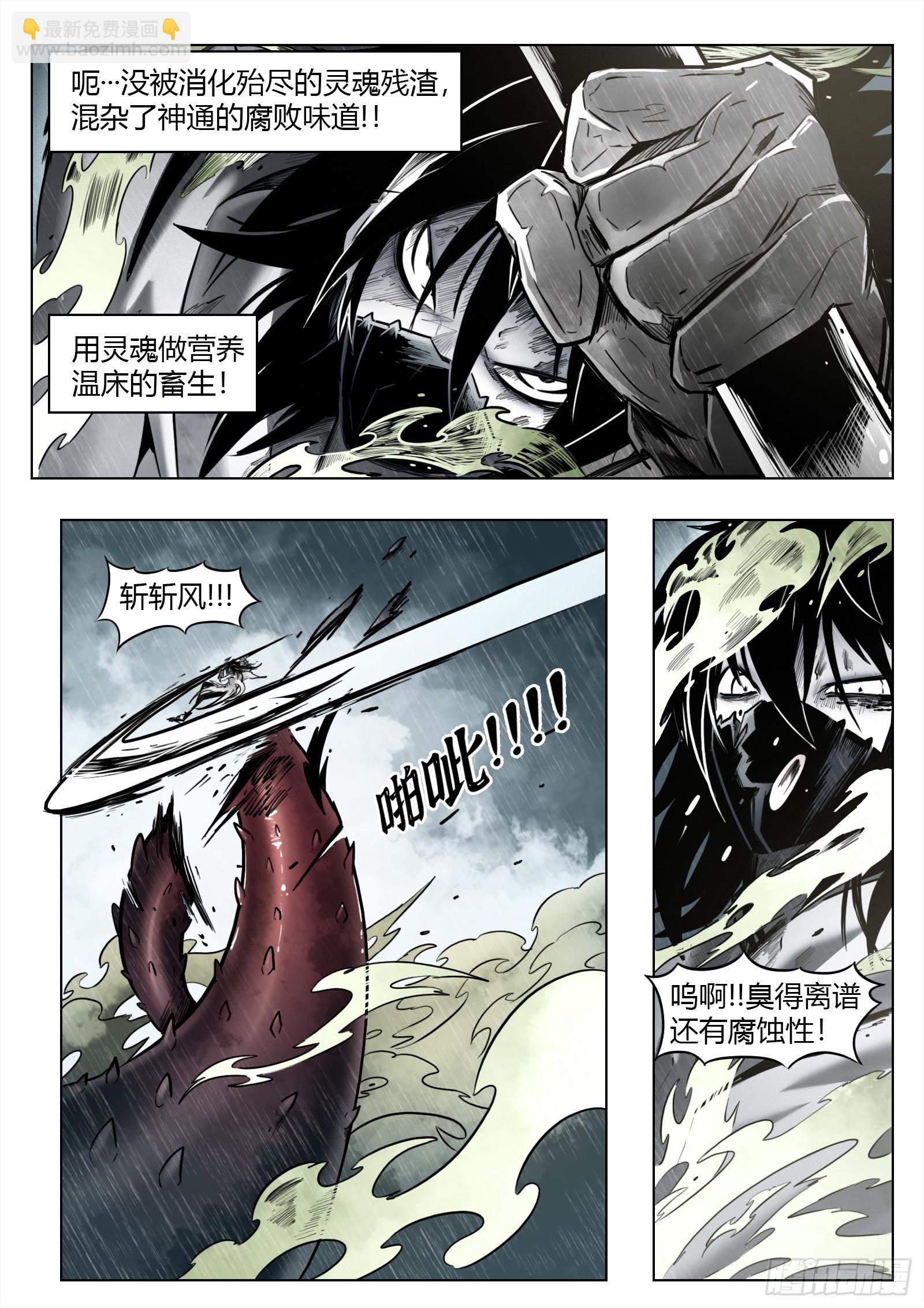 最後的21克 - 第103話：破空 - 2