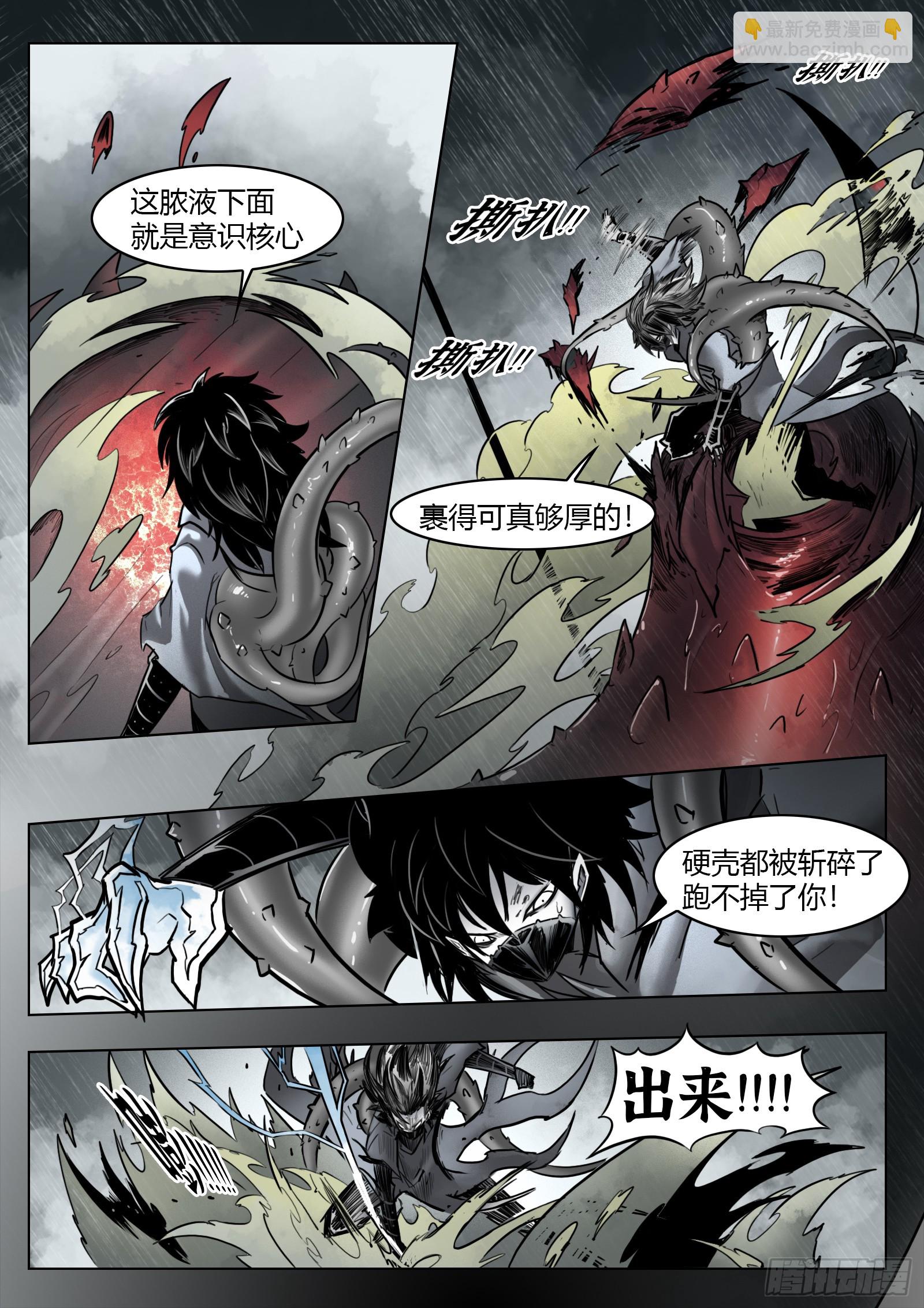 最後的21克 - 第103話：破空 - 3