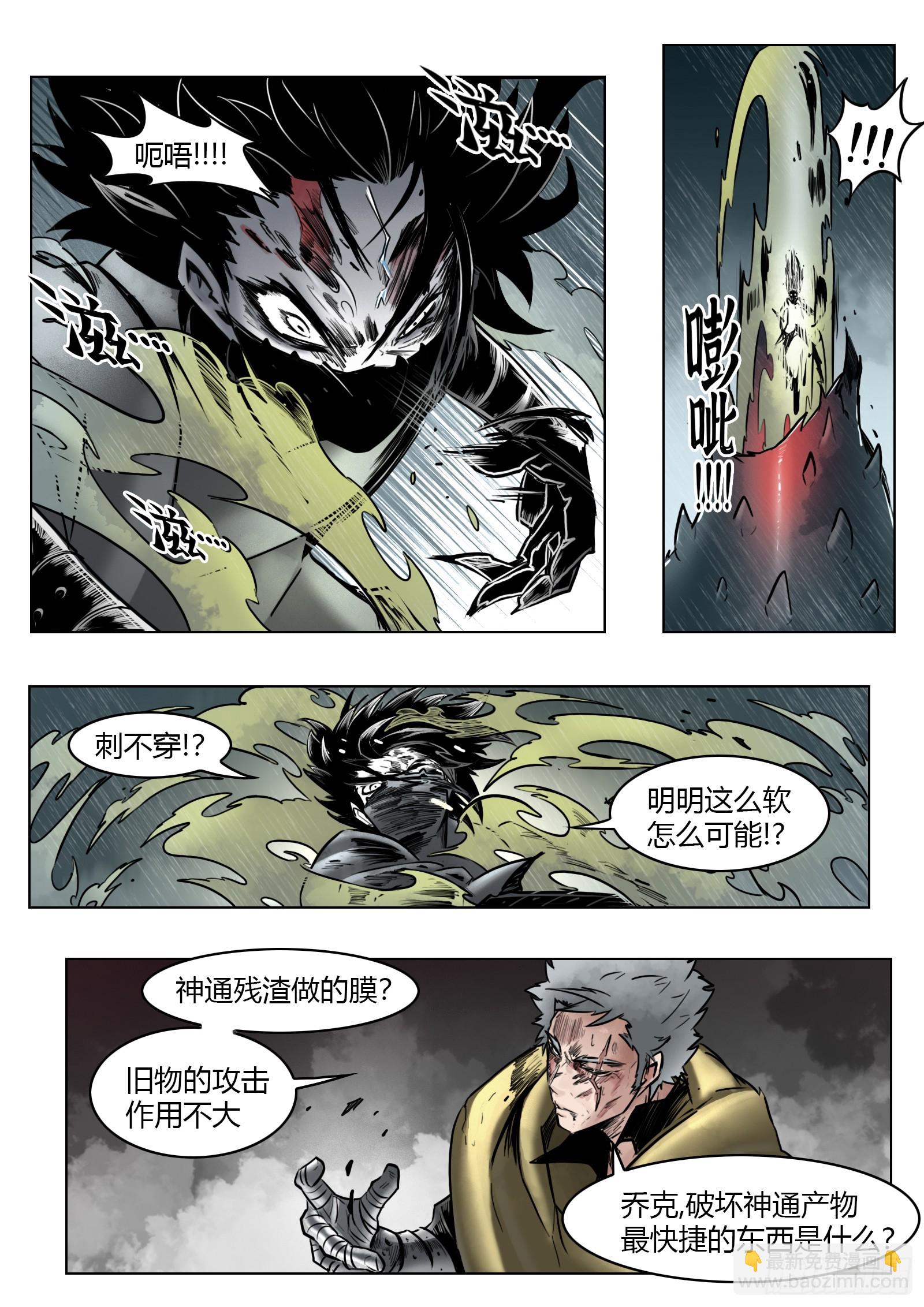 最後的21克 - 第103話：破空 - 4