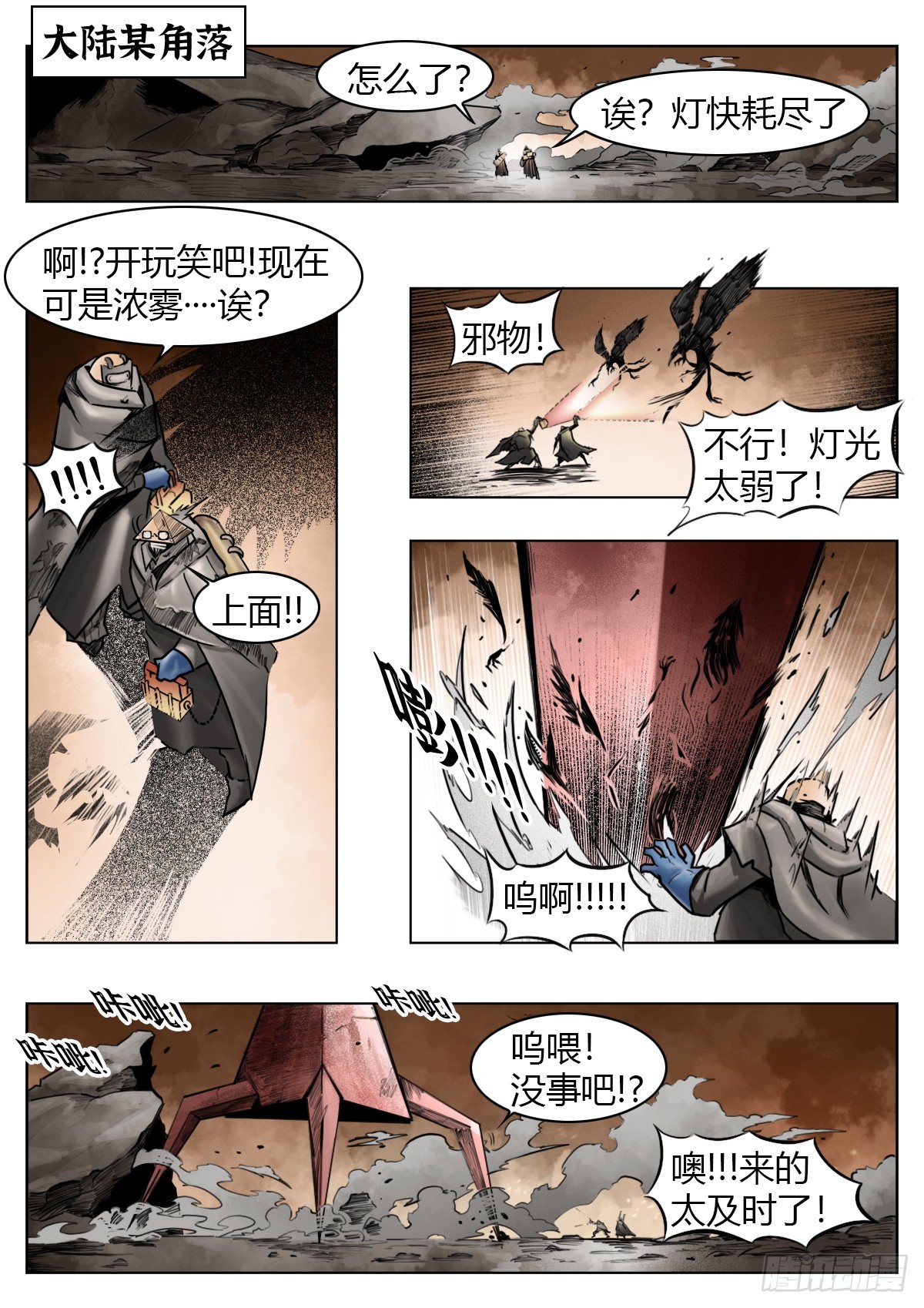 最後的21克 - 第104話：何爲澄空 - 1