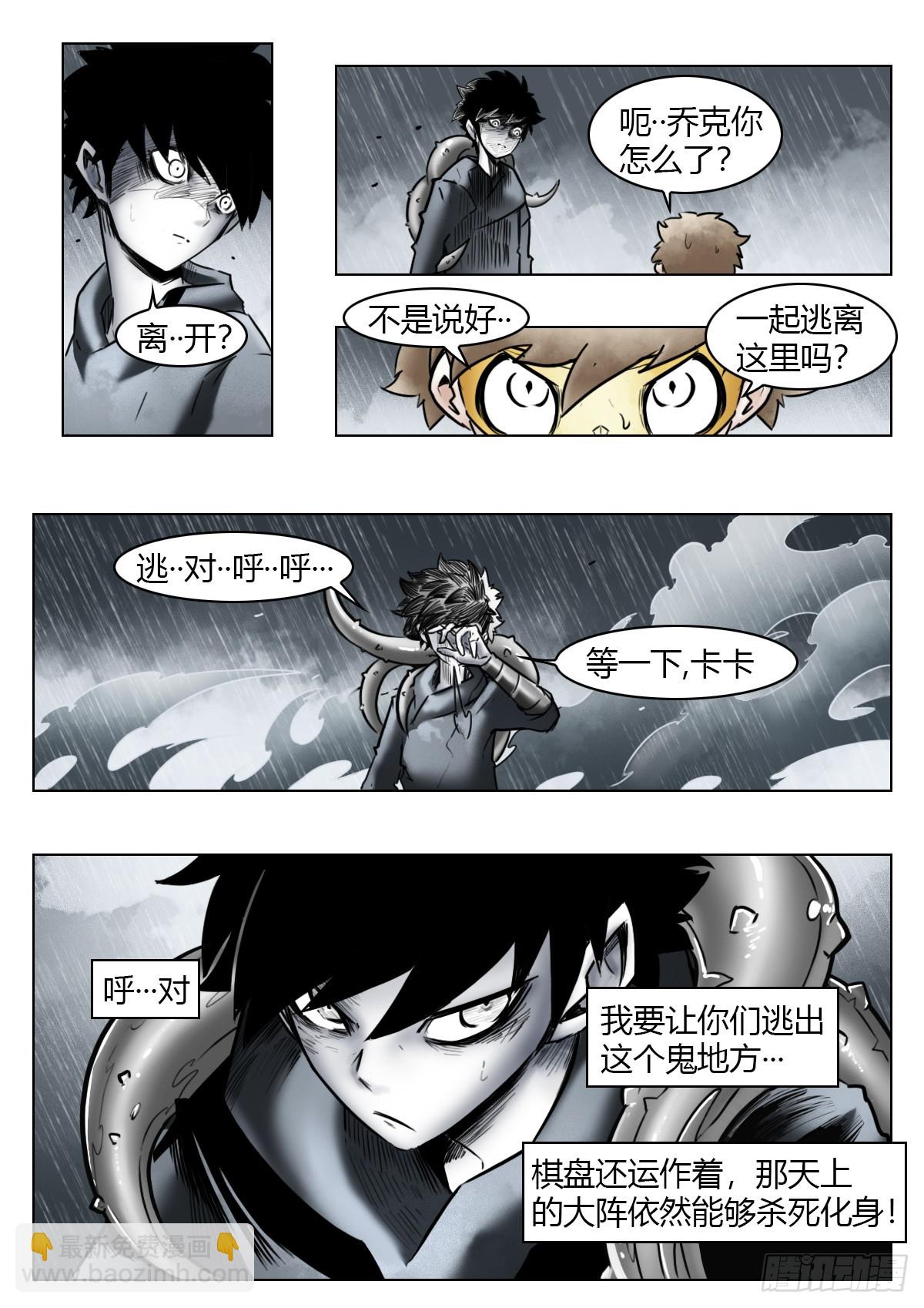 最後的21克 - 第104話：何爲澄空 - 2