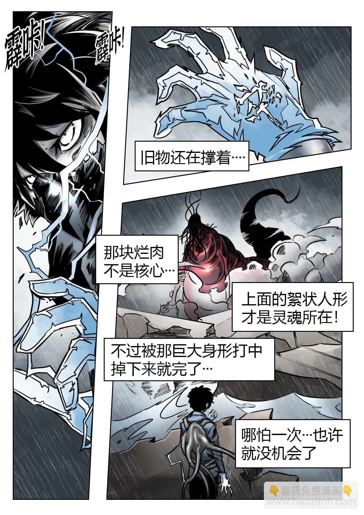 最後的21克 - 第104話：何爲澄空 - 5