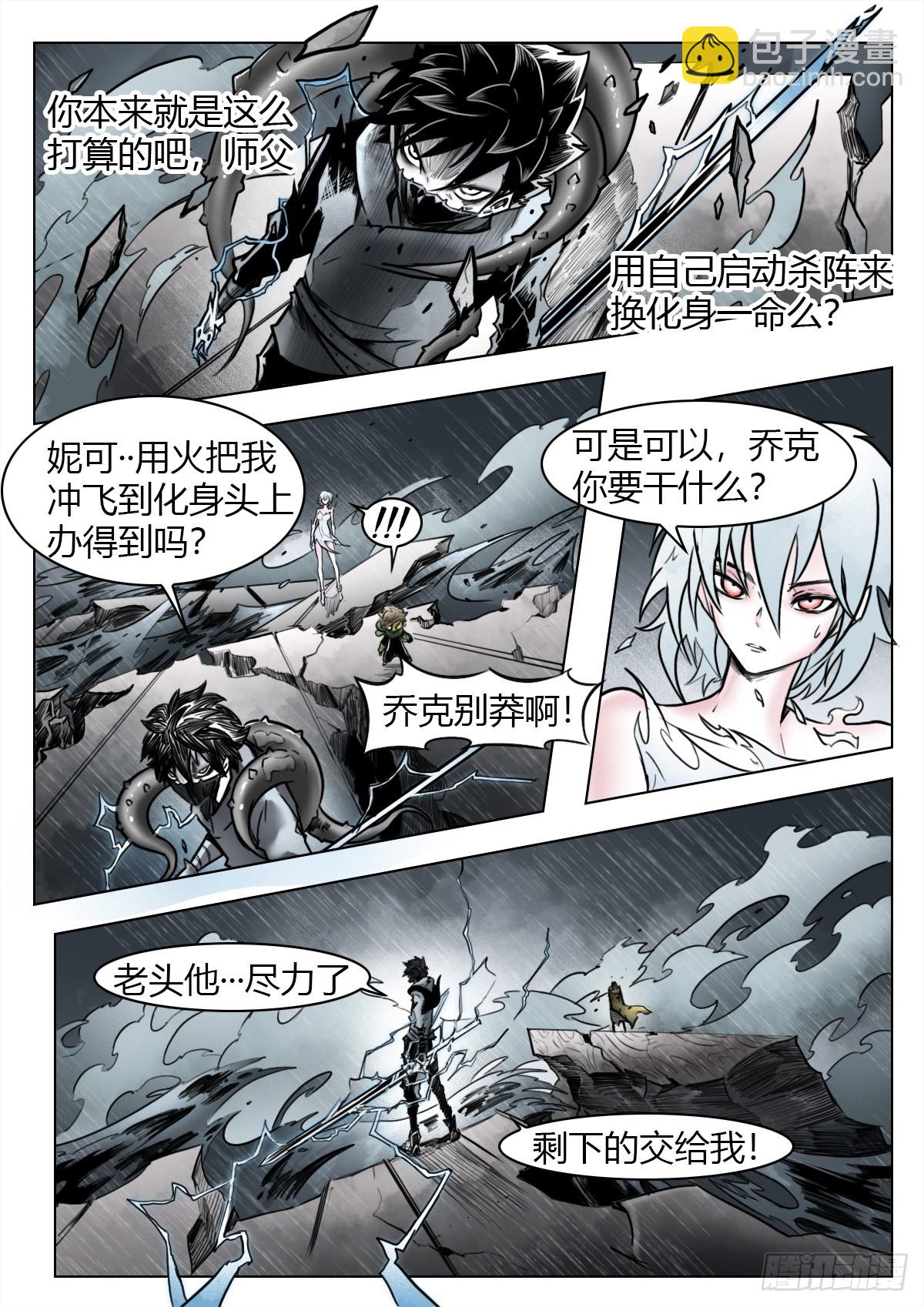 最後的21克 - 第104話：何爲澄空 - 2