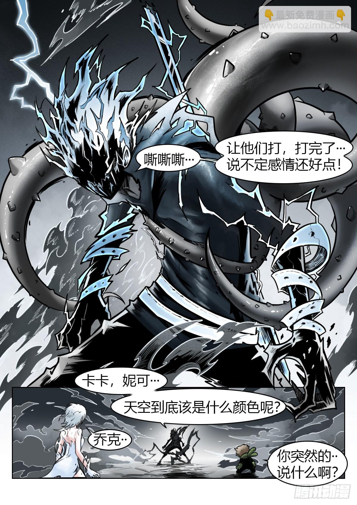 最後的21克 - 第104話：何爲澄空 - 4