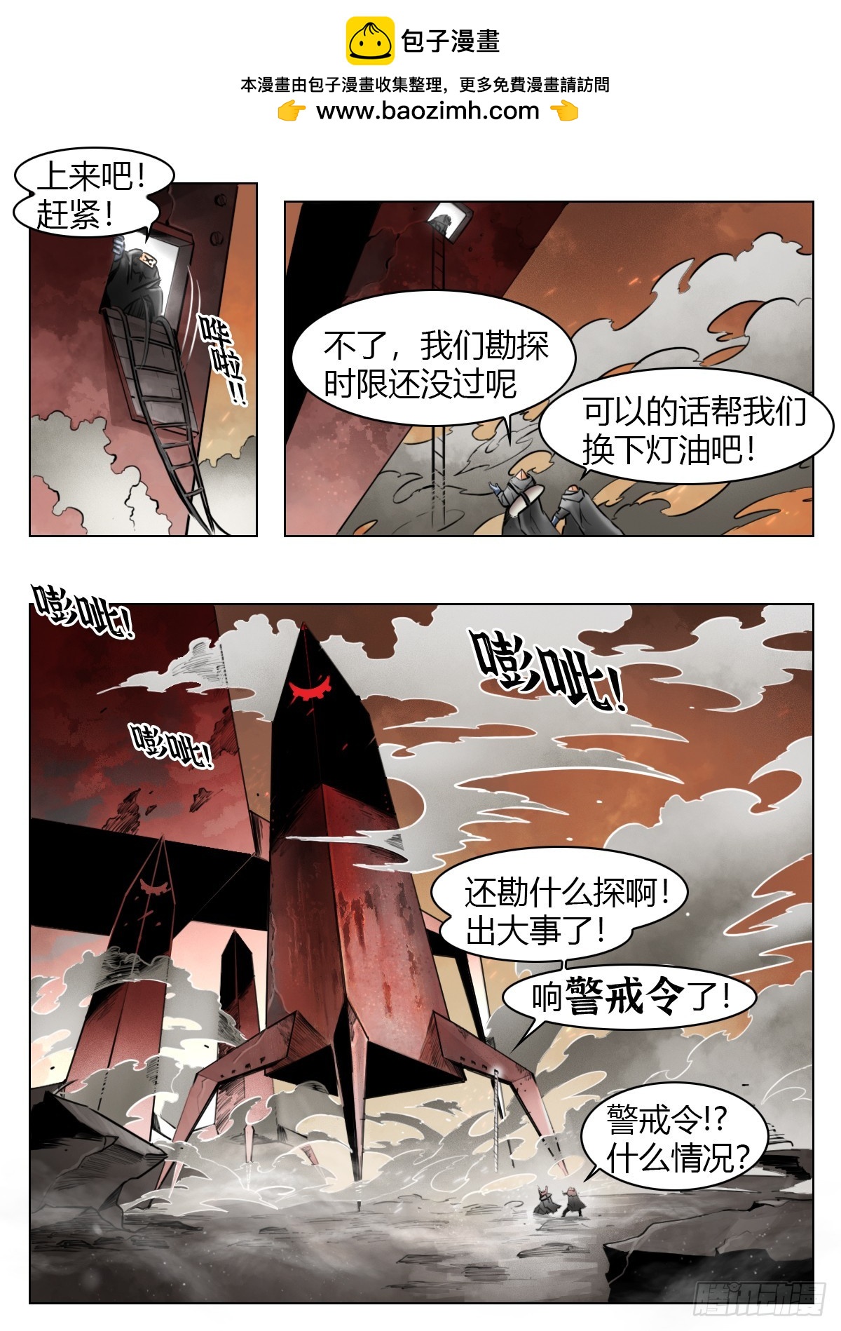 最後的21克 - 第104話：何爲澄空 - 2