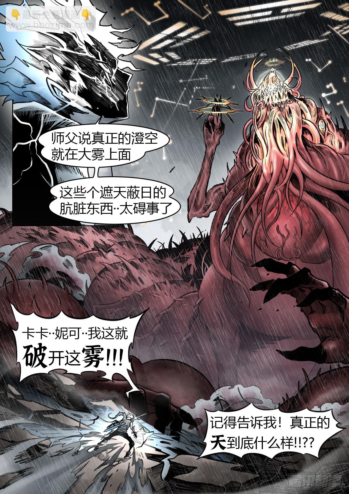 最後的21克 - 第104話：何爲澄空 - 5