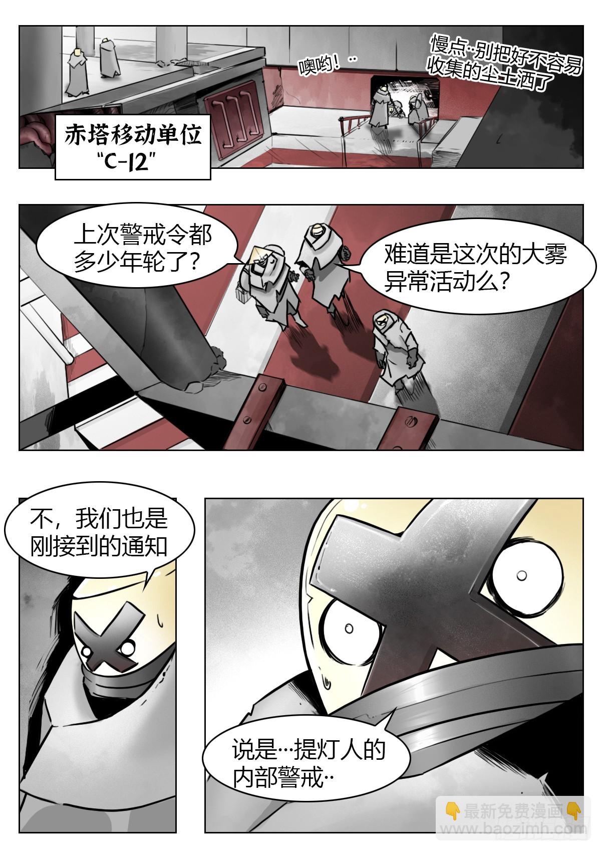 最後的21克 - 第104話：何爲澄空 - 3