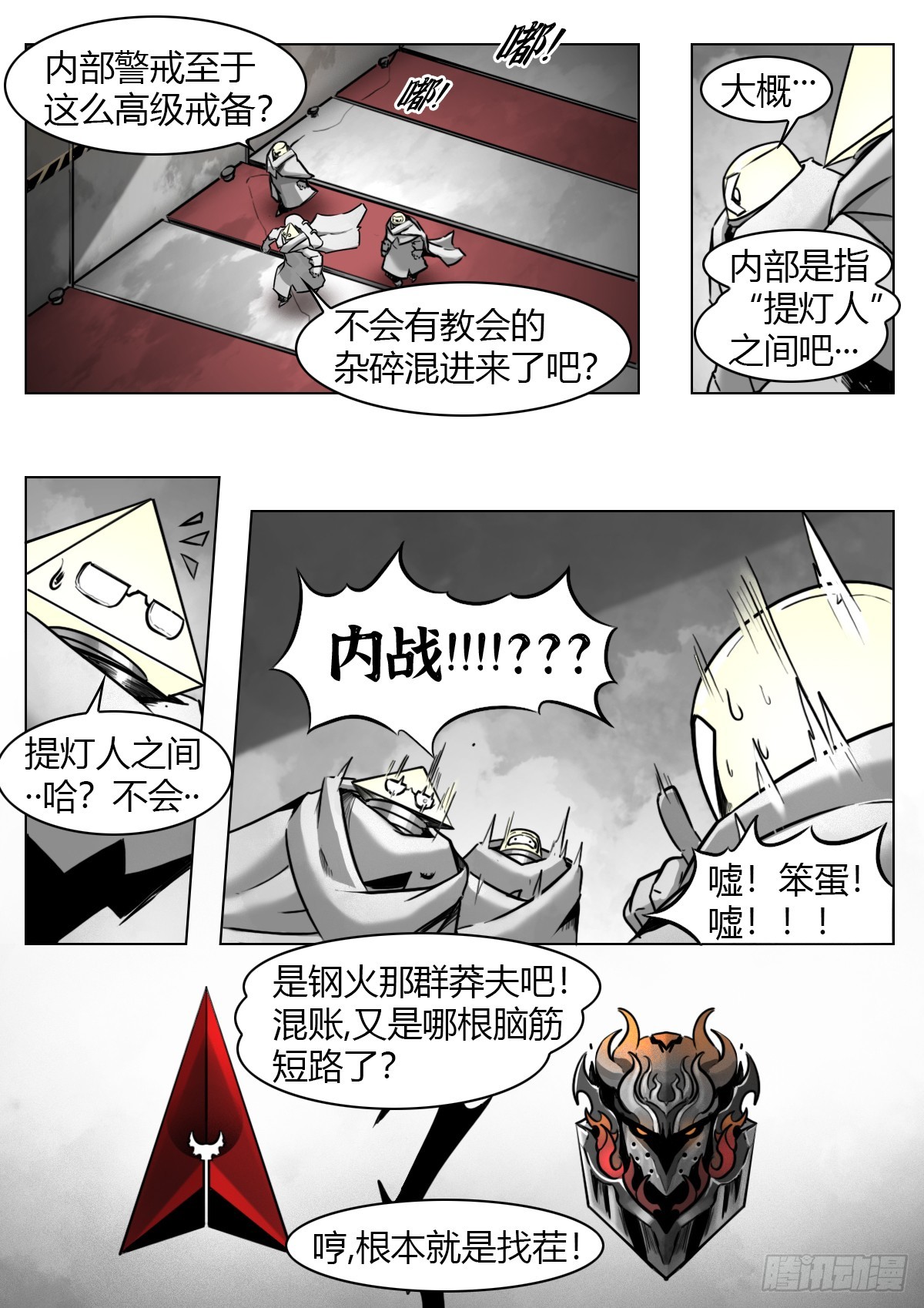 最後的21克 - 第104話：何爲澄空 - 5