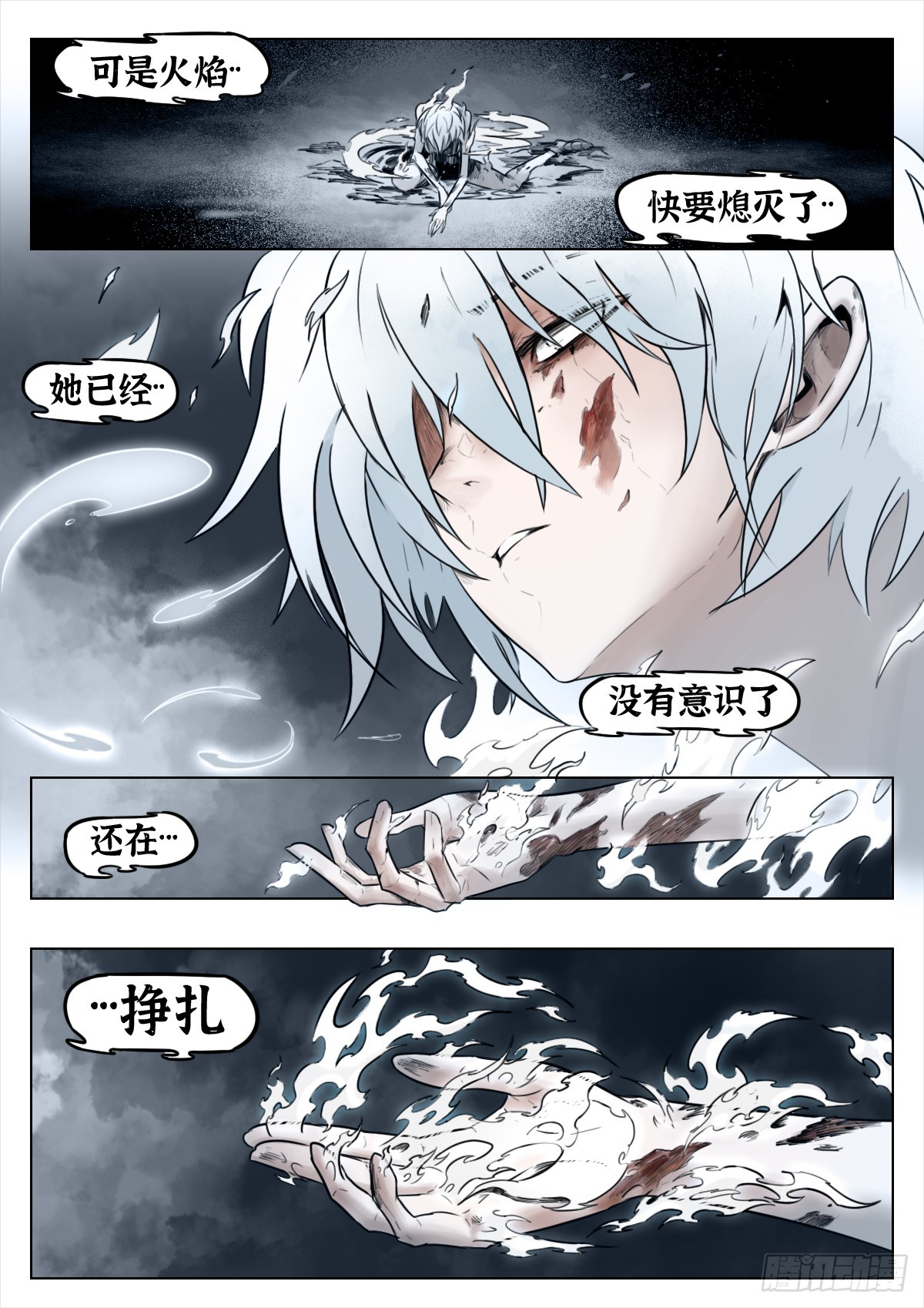 最後的21克 - 第108話：澄空(1/2) - 2