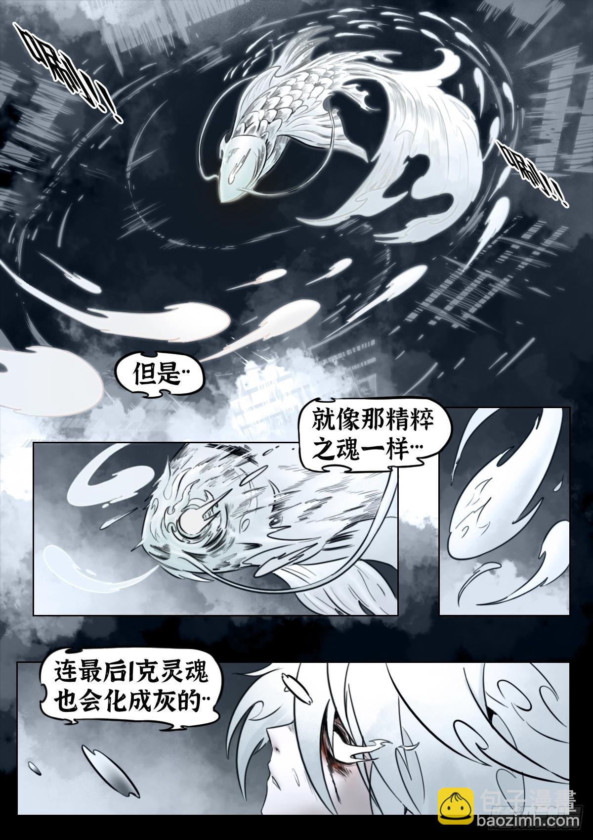 最後的21克 - 第108話：澄空(1/2) - 4