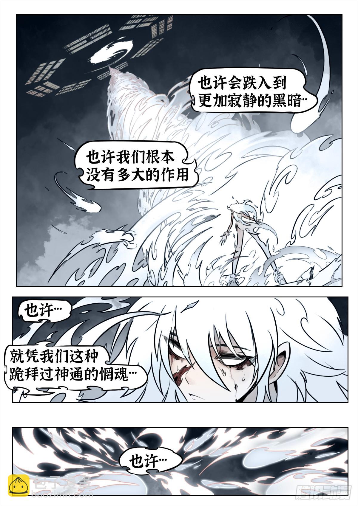 最後的21克 - 第108話：澄空(1/2) - 5