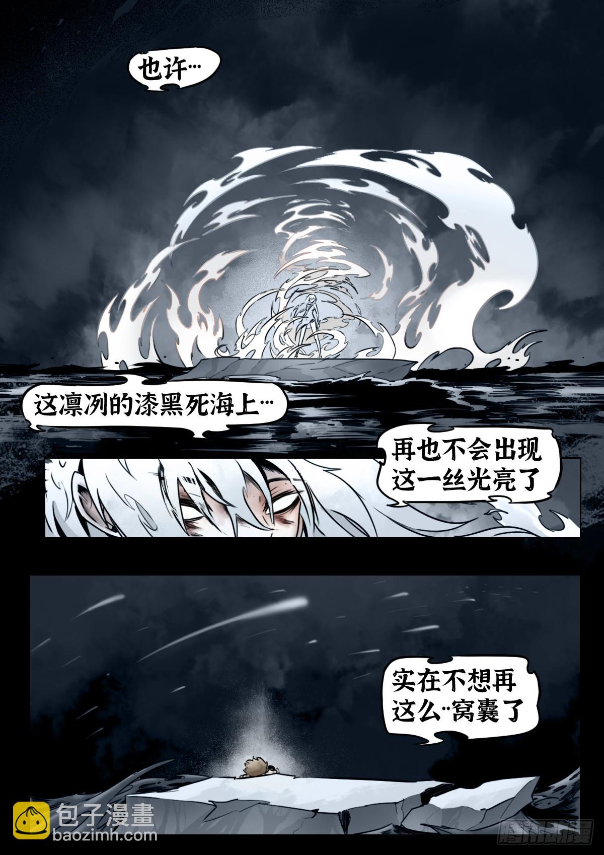 最後的21克 - 第108話：澄空(1/2) - 6