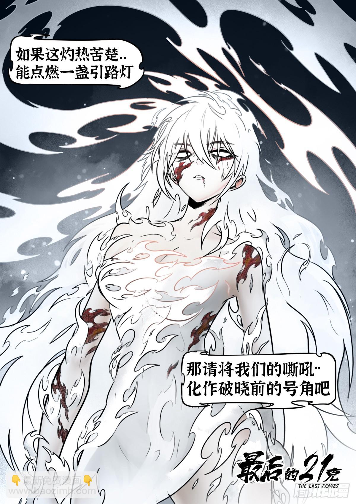 最後的21克 - 第108話：澄空(1/2) - 8