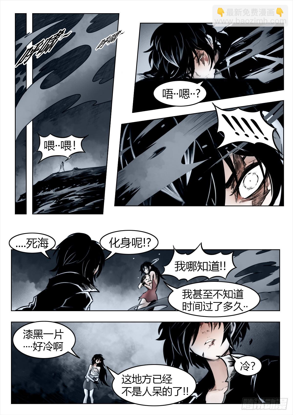 最後的21克 - 第108話：澄空(1/2) - 1