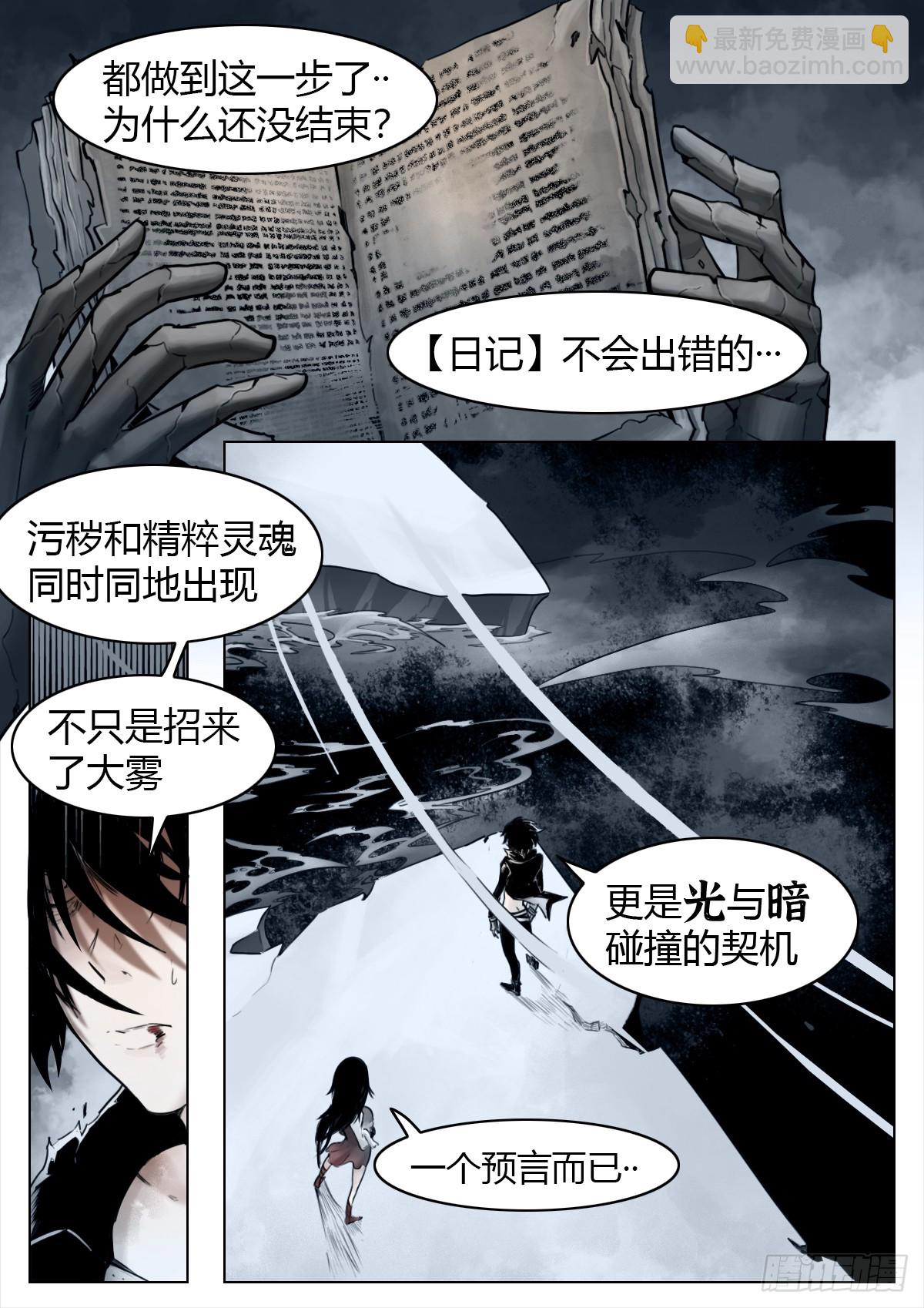 最後的21克 - 第108話：澄空(1/2) - 3